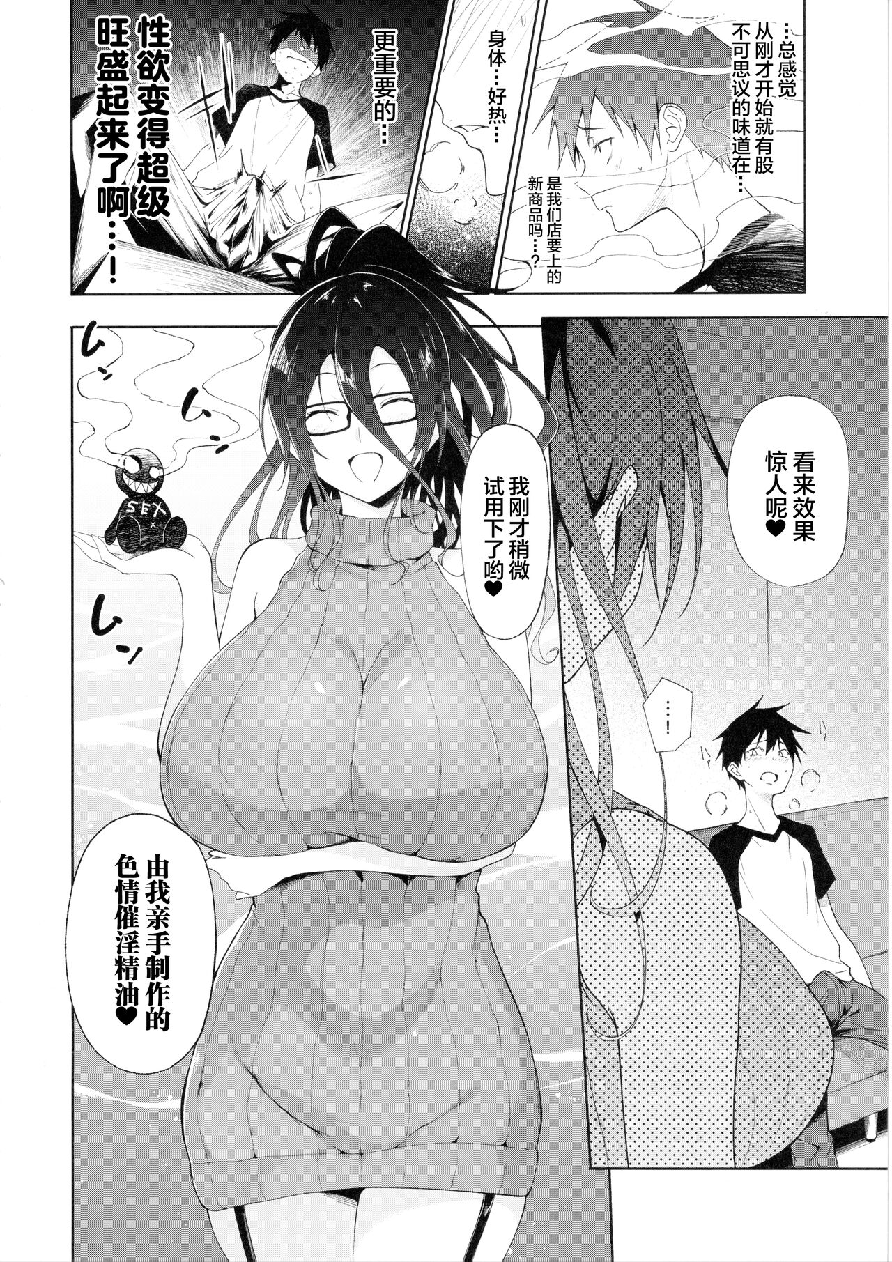 (C103) [Alkaloid no Baketu (Mizoguchi Gelatin)] Kyonyuu Megane Dosukebe Oneee-san ni Fudeoroshi Gyaku Ra Sex de Moteasobareru. [Chinese] 图片编号 7