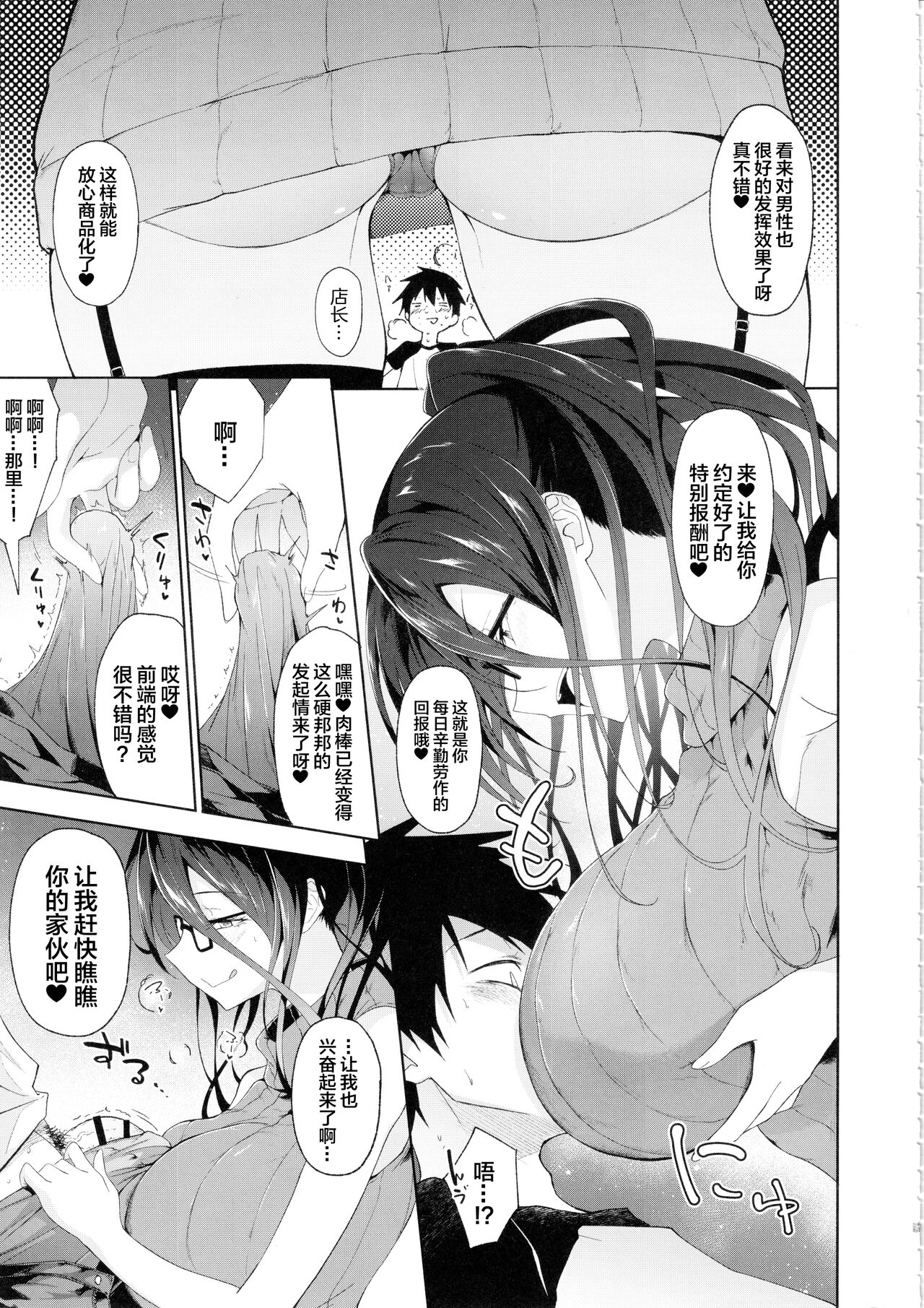 (C103) [Alkaloid no Baketu (Mizoguchi Gelatin)] Kyonyuu Megane Dosukebe Oneee-san ni Fudeoroshi Gyaku Ra Sex de Moteasobareru. [Chinese] 图片编号 8