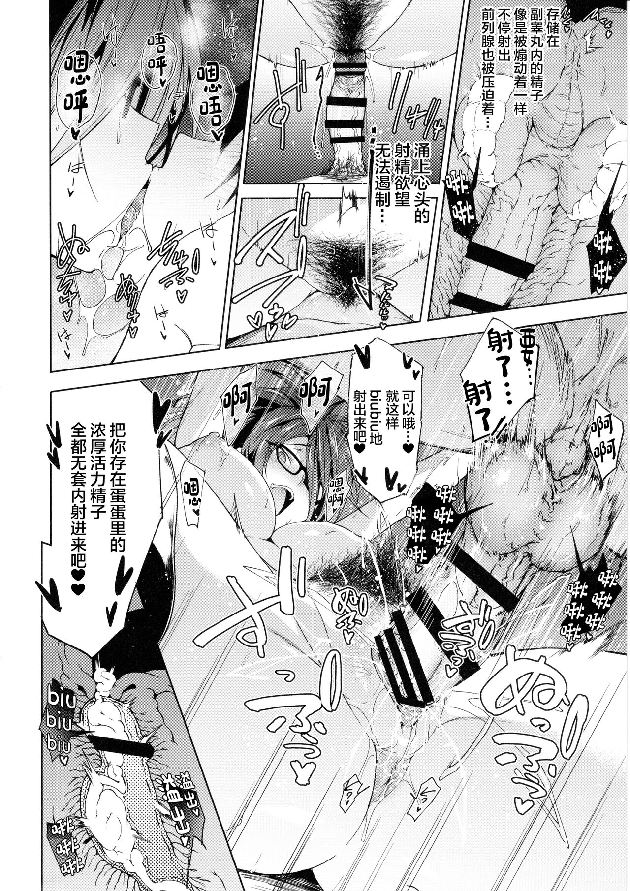 (C103) [Alkaloid no Baketu (Mizoguchi Gelatin)] Kyonyuu Megane Dosukebe Oneee-san ni Fudeoroshi Gyaku Ra Sex de Moteasobareru. [Chinese] 图片编号 21