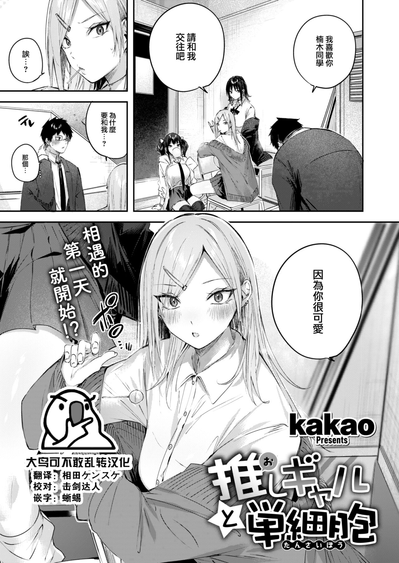 [kakao] Oshi Gal to Tansaibou (COMIC Kairakuten BEAST 2024-02) [Chinese] [大鸟可不敢乱转汉化] [Digital] image number 4