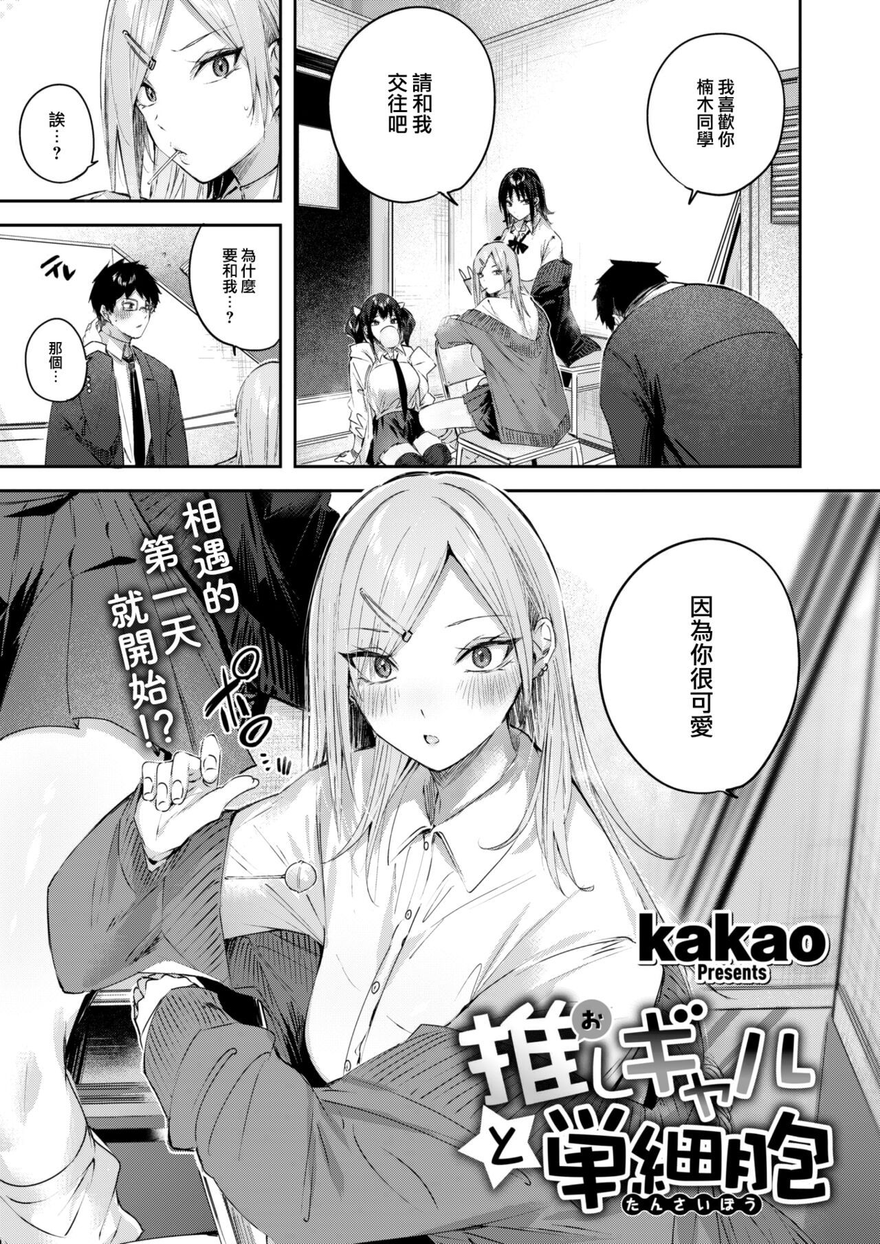 [kakao] Oshi Gal to Tansaibou (COMIC Kairakuten BEAST 2024-02) [Chinese] [大鸟可不敢乱转汉化] [Digital] image number 5