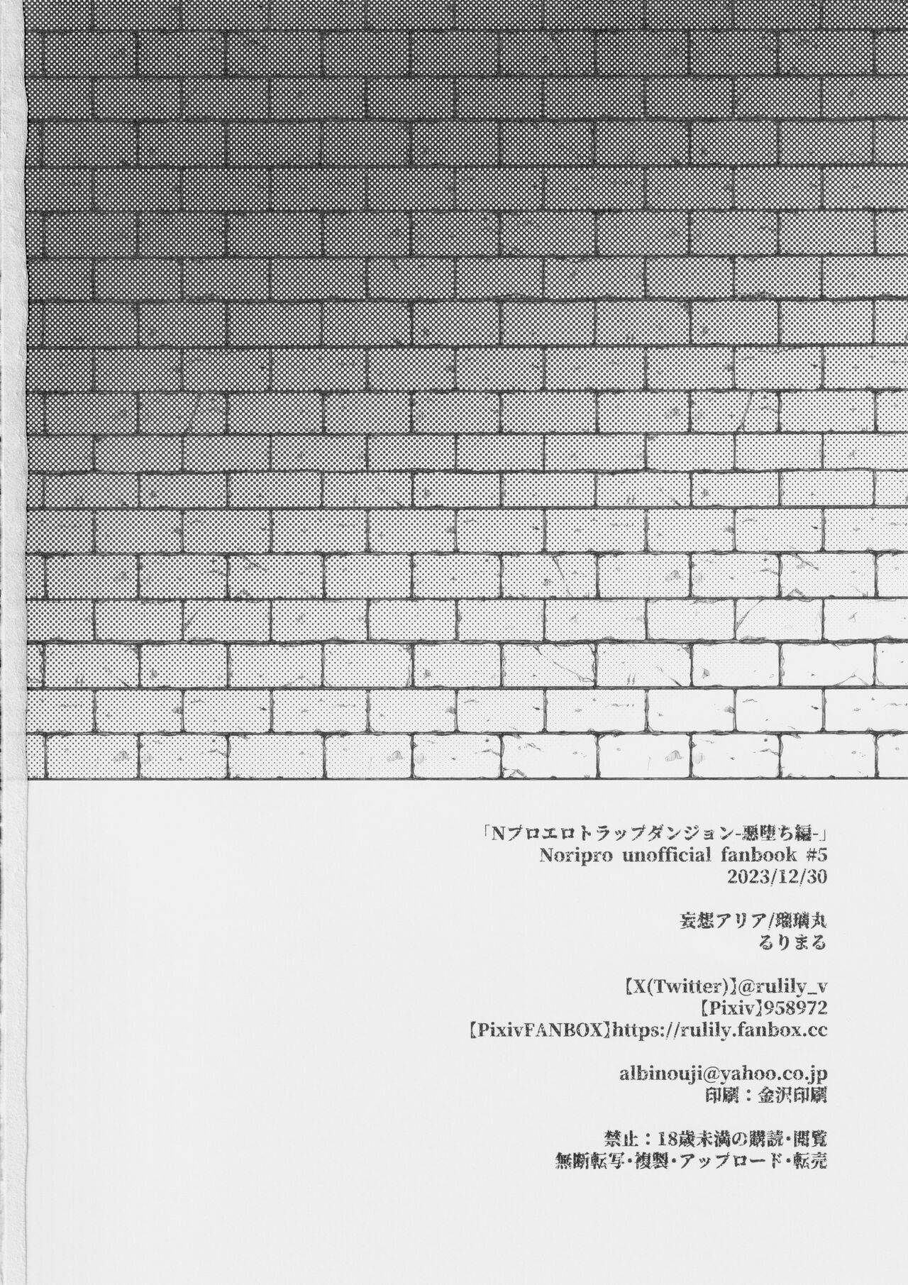 (C103) [Mousou Aria (Rurimaru)] NPro Ero Trap Dungeon -Akuochi Hen- (Shirayuki Mishiro, Enomiya Milk, Himesaki Yuzuru) [Chinese] 图片编号 29