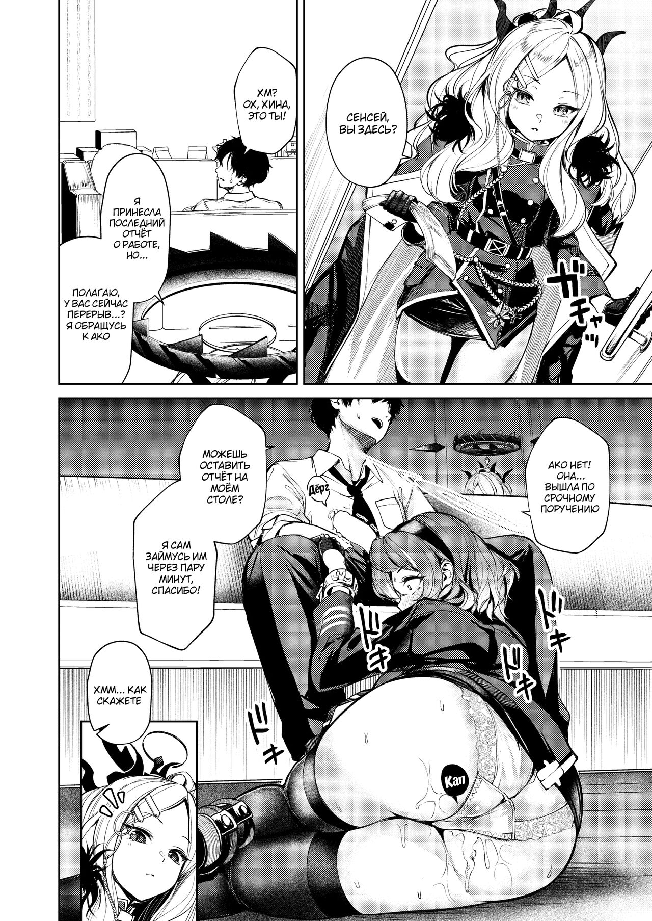 [Tana kara Marriage (Choi Moz)] Bisho Bisho Archive ~Amau Ako Hen~ | Промокший архив ~Глава Ако Амау~ (Blue Archive) [Russian] [mauorenko] [Digital] numero di immagine  5