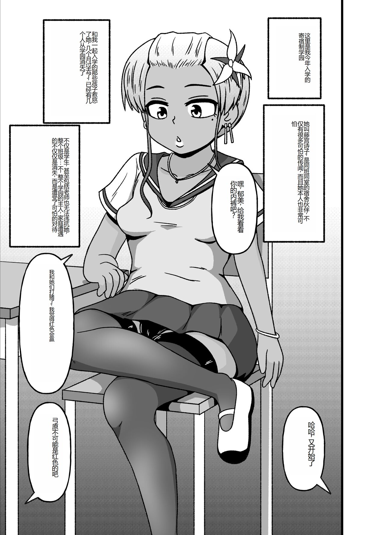 [tep2fun] Mesu Nie Gakuen ~ Seieki Kara Haisetsu-Mono Made Shori Suru Ningenbenki Ni Ochita Shōjo Yumihara Ikumi ~ [Chinese] image number 2