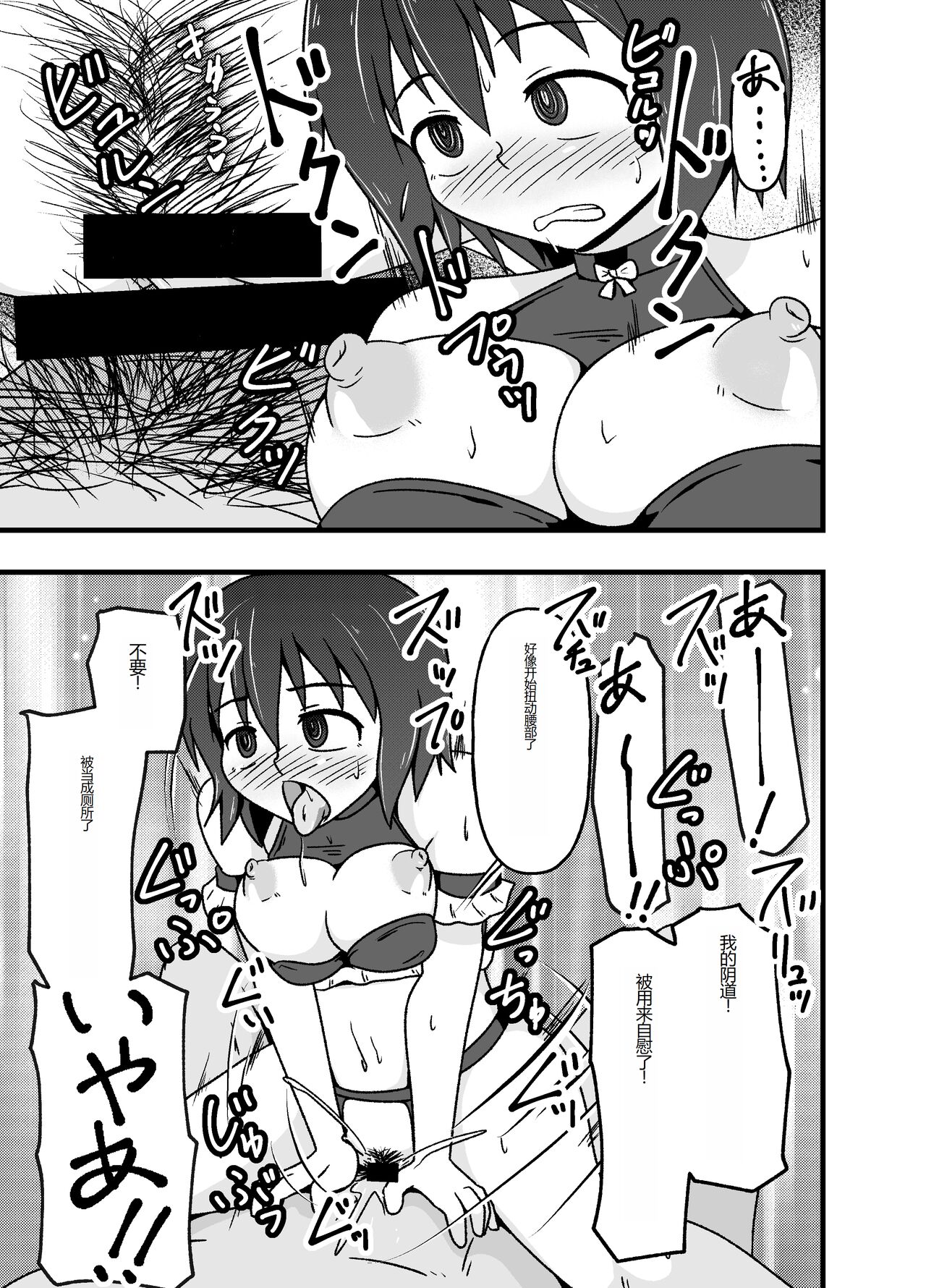 [tep2fun] Mesu Nie Gakuen ~ Seieki Kara Haisetsu-Mono Made Shori Suru Ningenbenki Ni Ochita Shōjo Yumihara Ikumi ~ [Chinese] image number 18