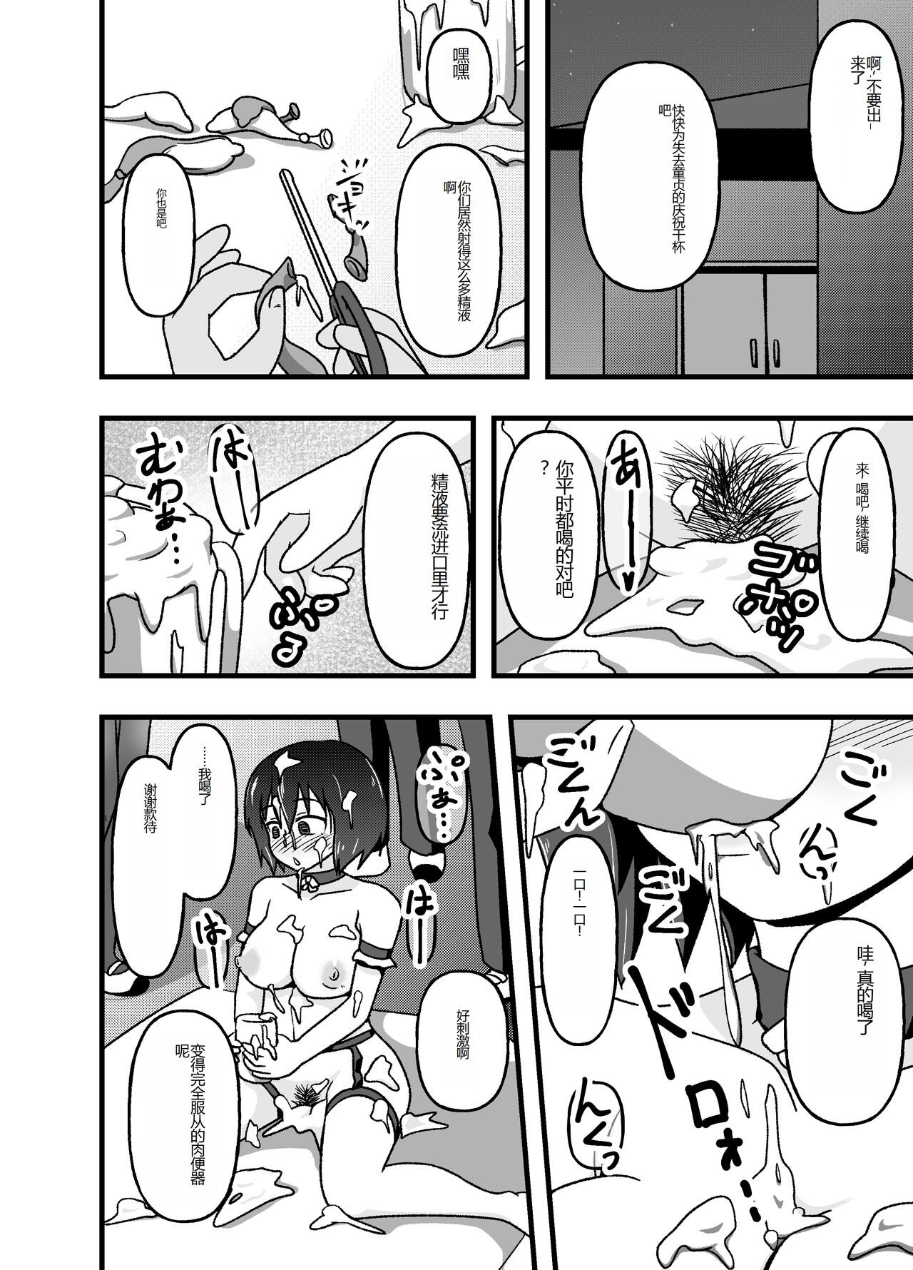 [tep2fun] Mesu Nie Gakuen ~ Seieki Kara Haisetsu-Mono Made Shori Suru Ningenbenki Ni Ochita Shōjo Yumihara Ikumi ~ [Chinese] image number 21