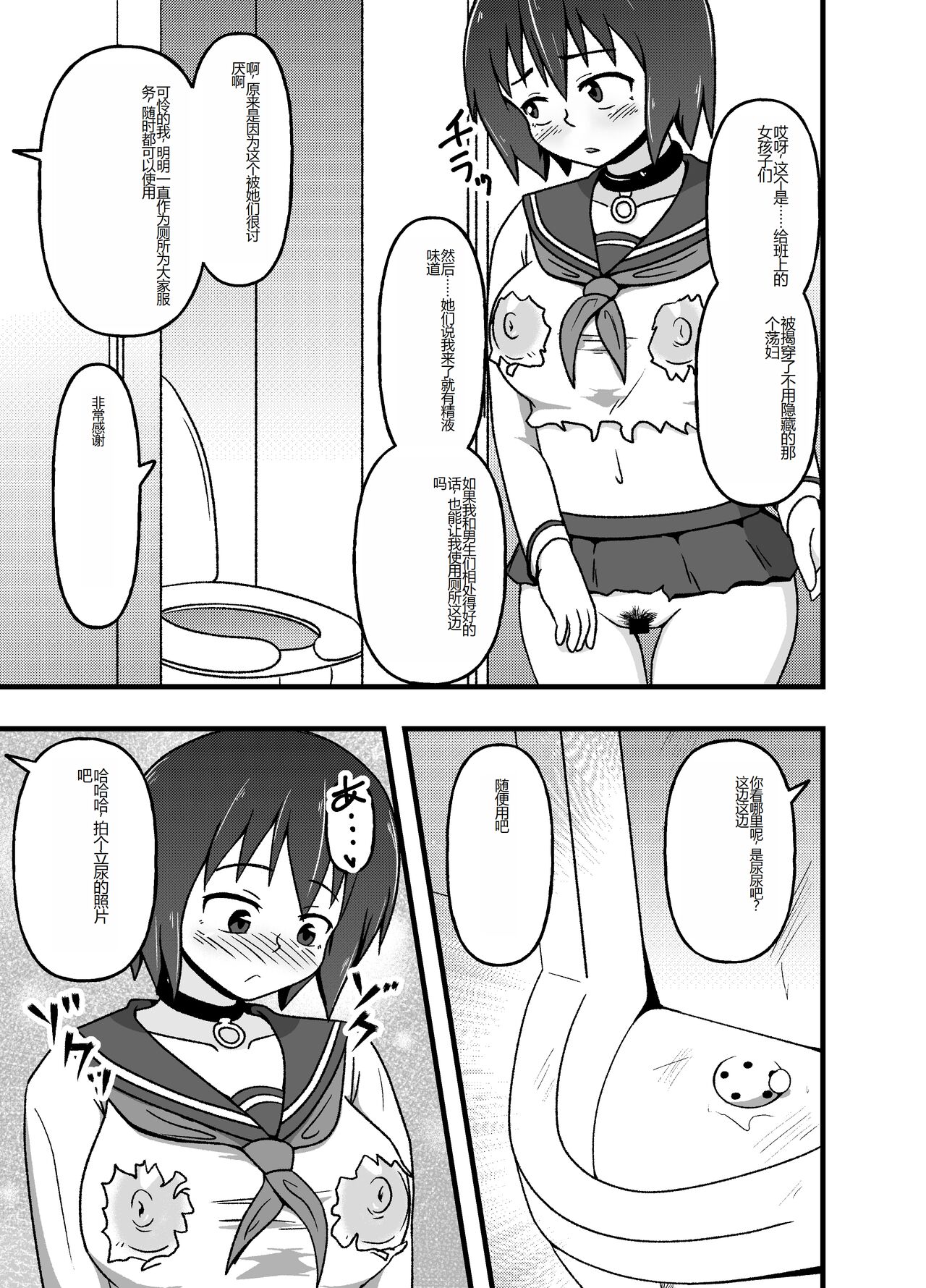 [tep2fun] Mesu Nie Gakuen ~ Seieki Kara Haisetsu-Mono Made Shori Suru Ningenbenki Ni Ochita Shōjo Yumihara Ikumi ~ [Chinese] image number 32