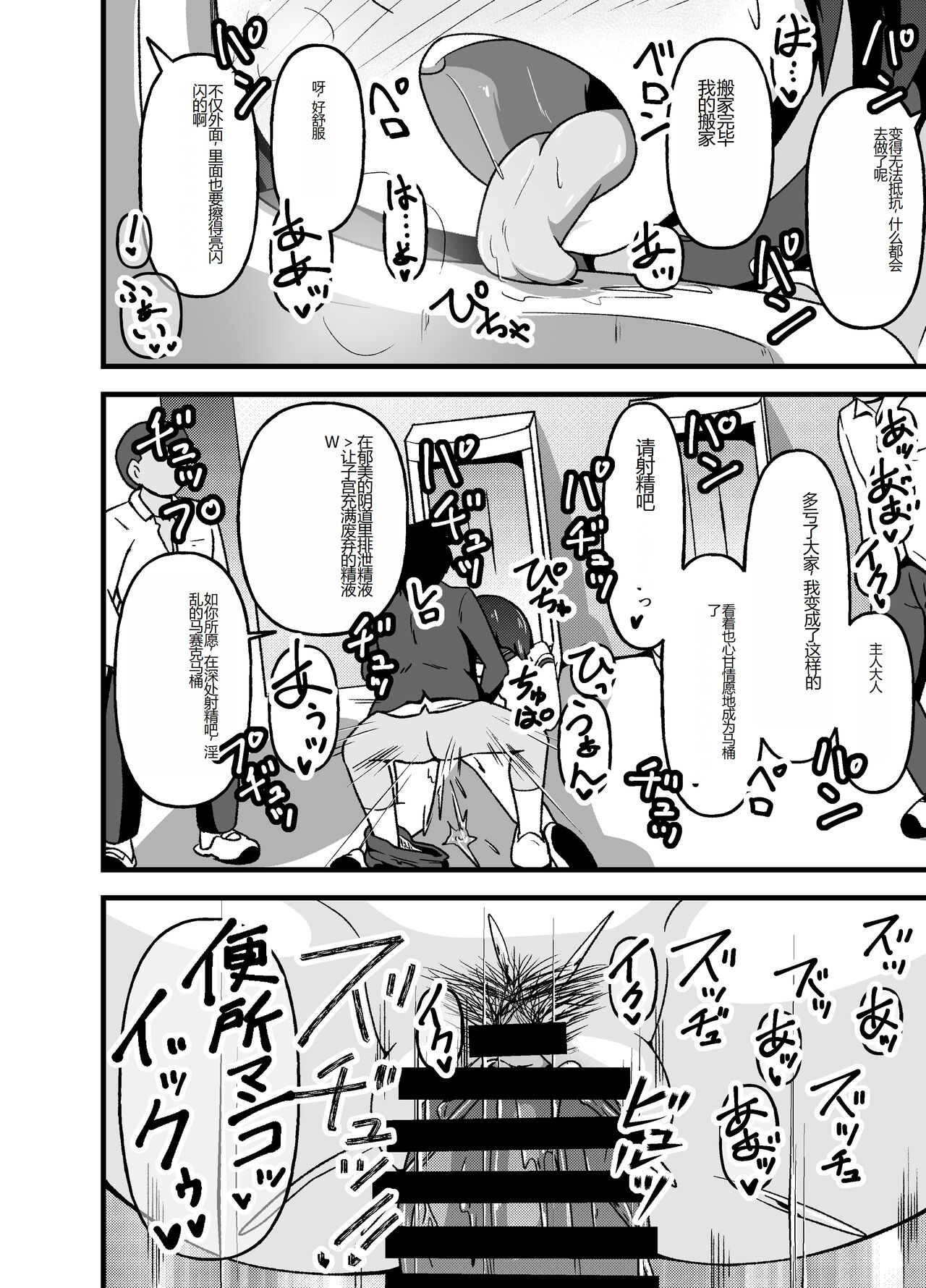 [tep2fun] Mesu Nie Gakuen ~ Seieki Kara Haisetsu-Mono Made Shori Suru Ningenbenki Ni Ochita Shōjo Yumihara Ikumi ~ [Chinese] image number 35