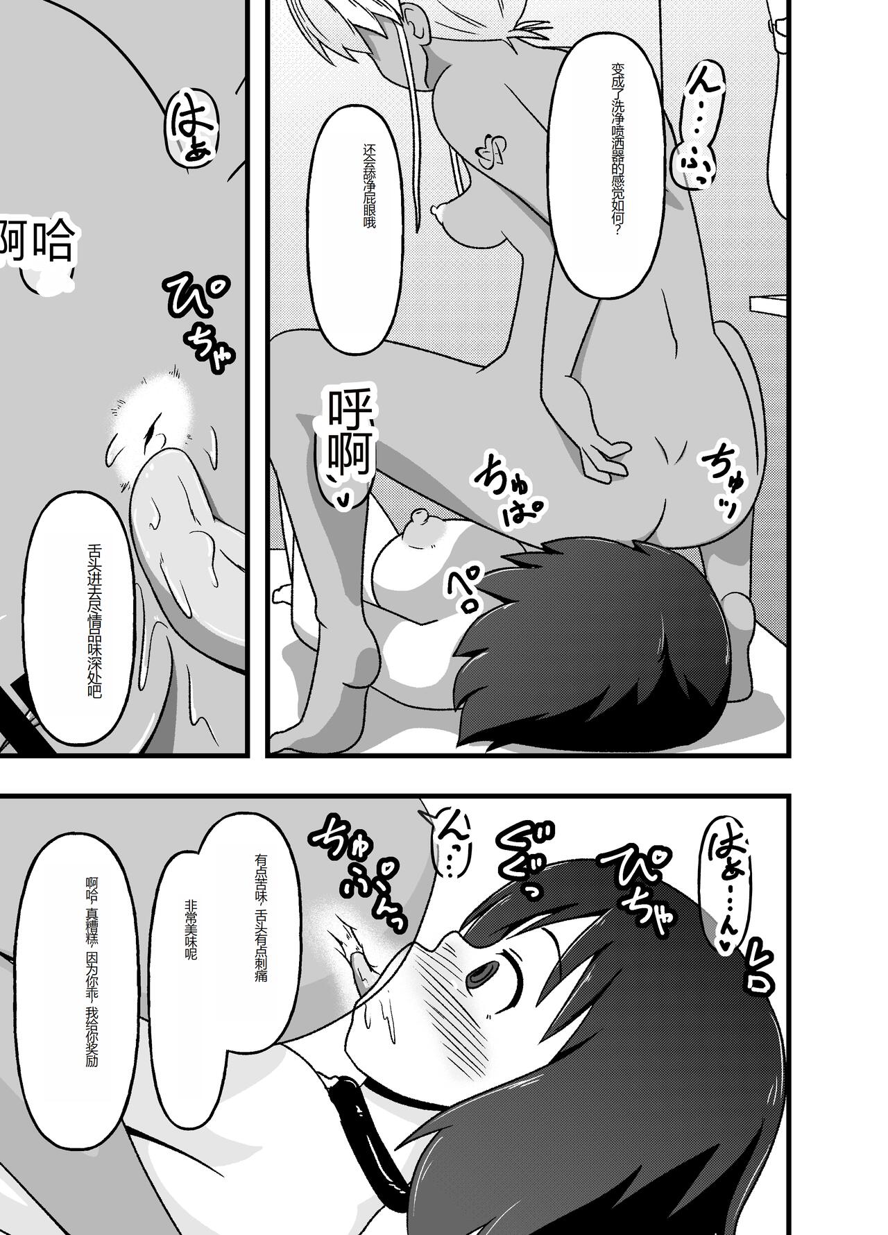 [tep2fun] Mesu Nie Gakuen ~ Seieki Kara Haisetsu-Mono Made Shori Suru Ningenbenki Ni Ochita Shōjo Yumihara Ikumi ~ [Chinese] image number 42