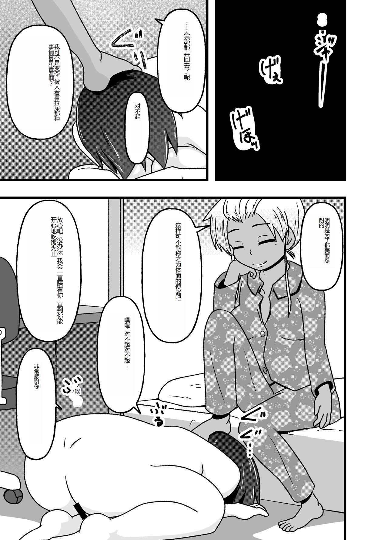 [tep2fun] Mesu Nie Gakuen ~ Seieki Kara Haisetsu-Mono Made Shori Suru Ningenbenki Ni Ochita Shōjo Yumihara Ikumi ~ [Chinese] image number 46