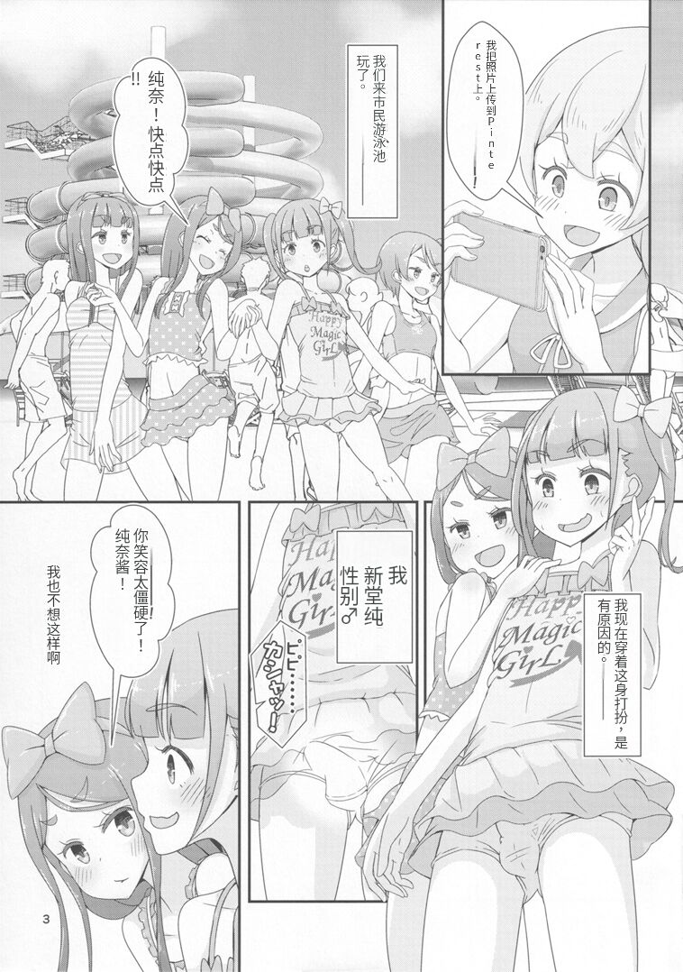 (C94) [Manaita] Sensei! Pool Shisetsu de  Jojisou  Shitemite! [药娘小月个人机翻] image number 6