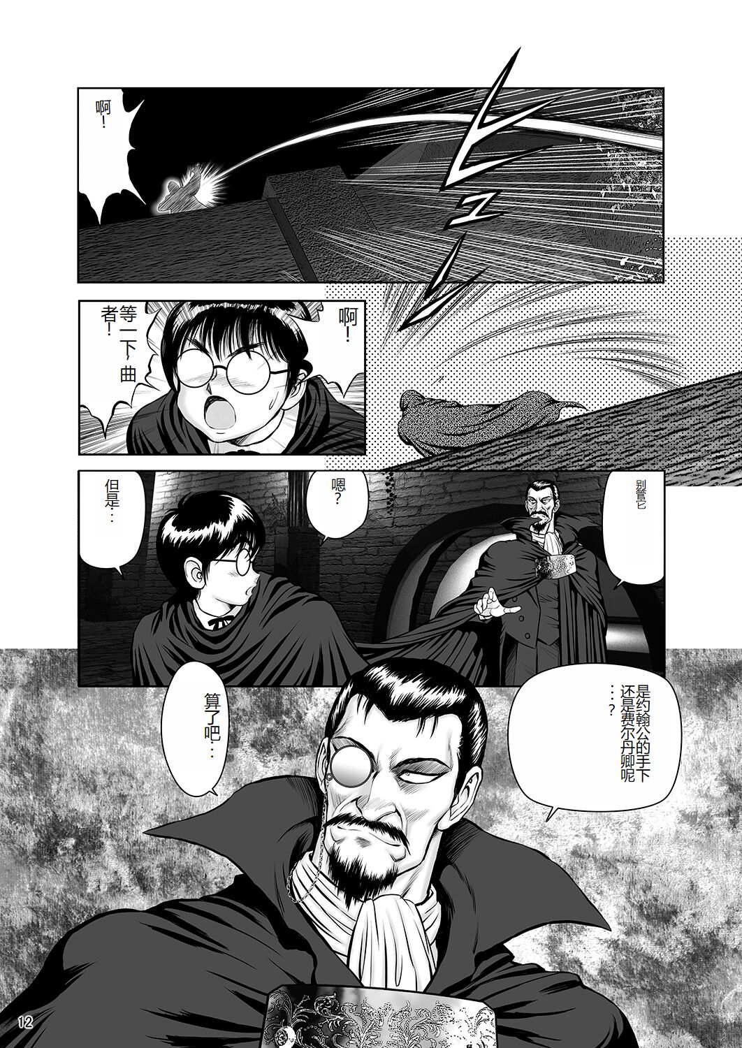 [WILD DUCK (Conodonts)] Dorei Senshi Maya -Antou Hen- Volume 3 [Digital] [Chinese] image number 11