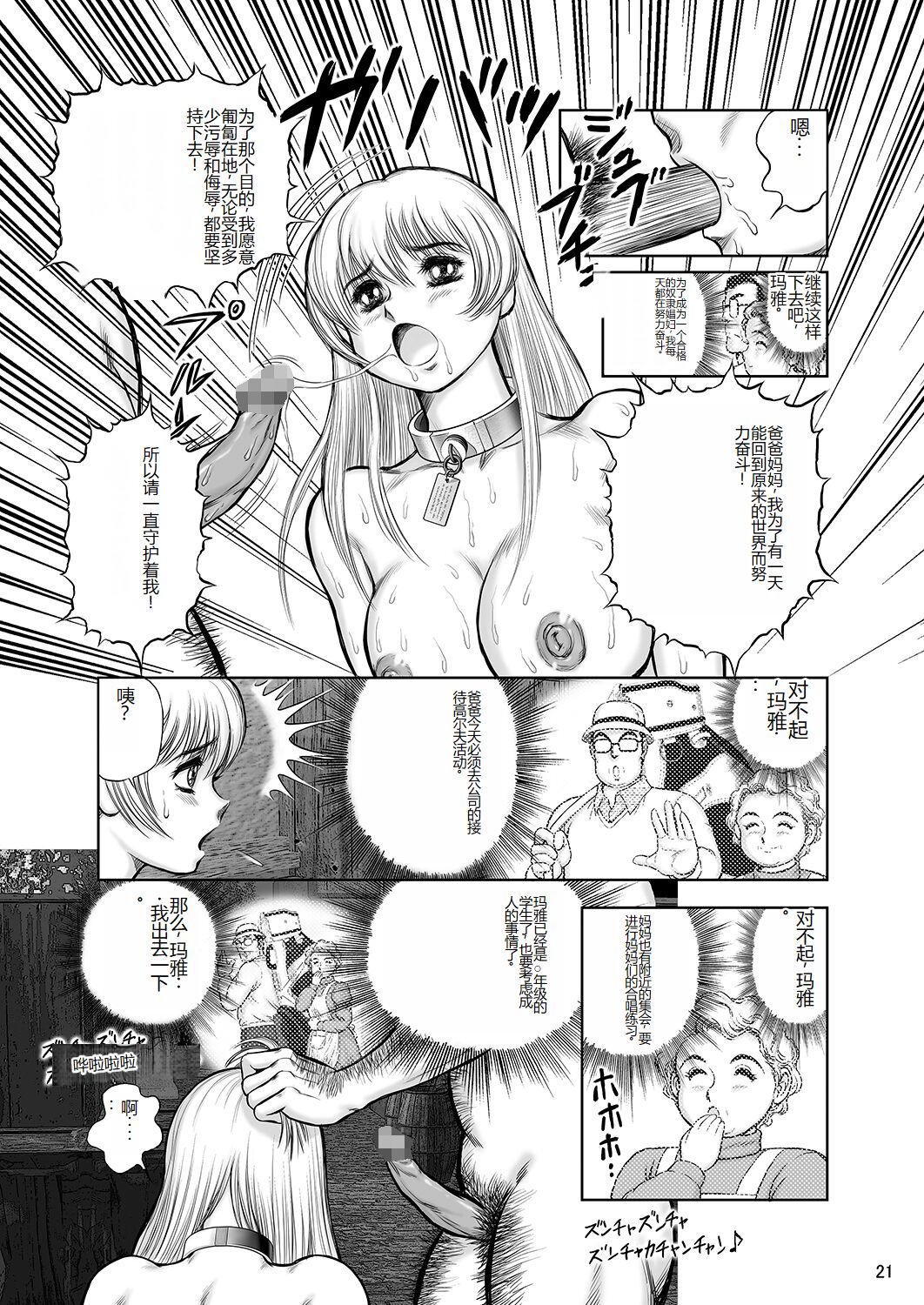 [WILD DUCK (Conodonts)] Dorei Senshi Maya -Antou Hen- Volume 3 [Digital] [Chinese] image number 20