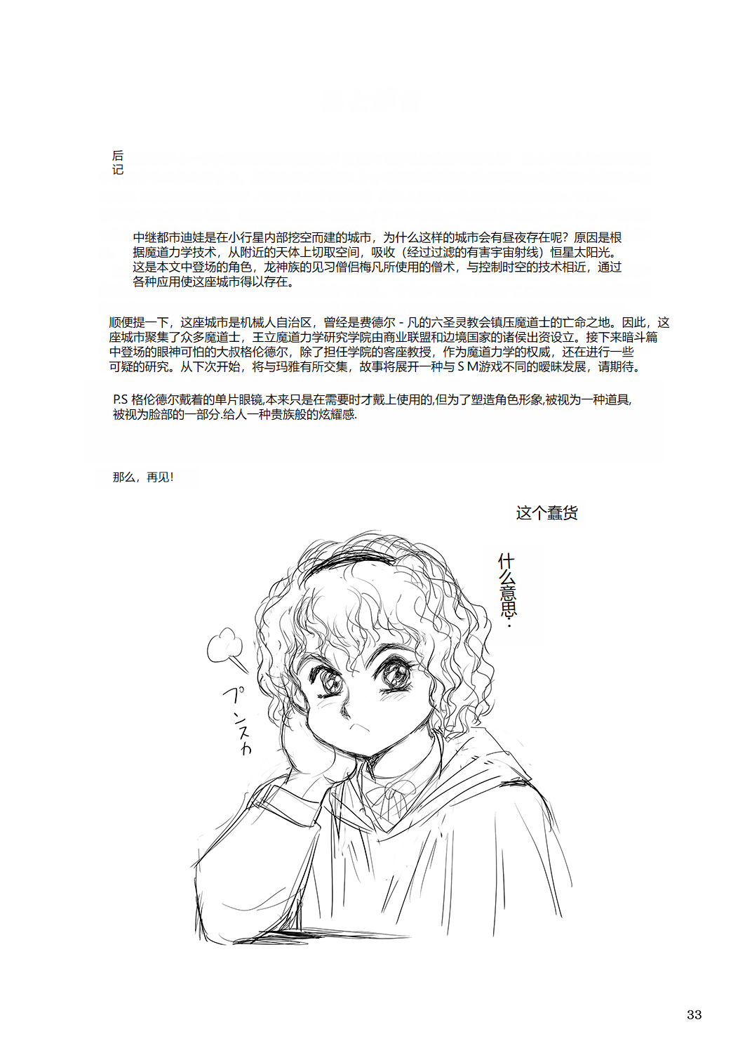[WILD DUCK (Conodonts)] Dorei Senshi Maya -Antou Hen- Volume 3 [Digital] [Chinese] image number 32