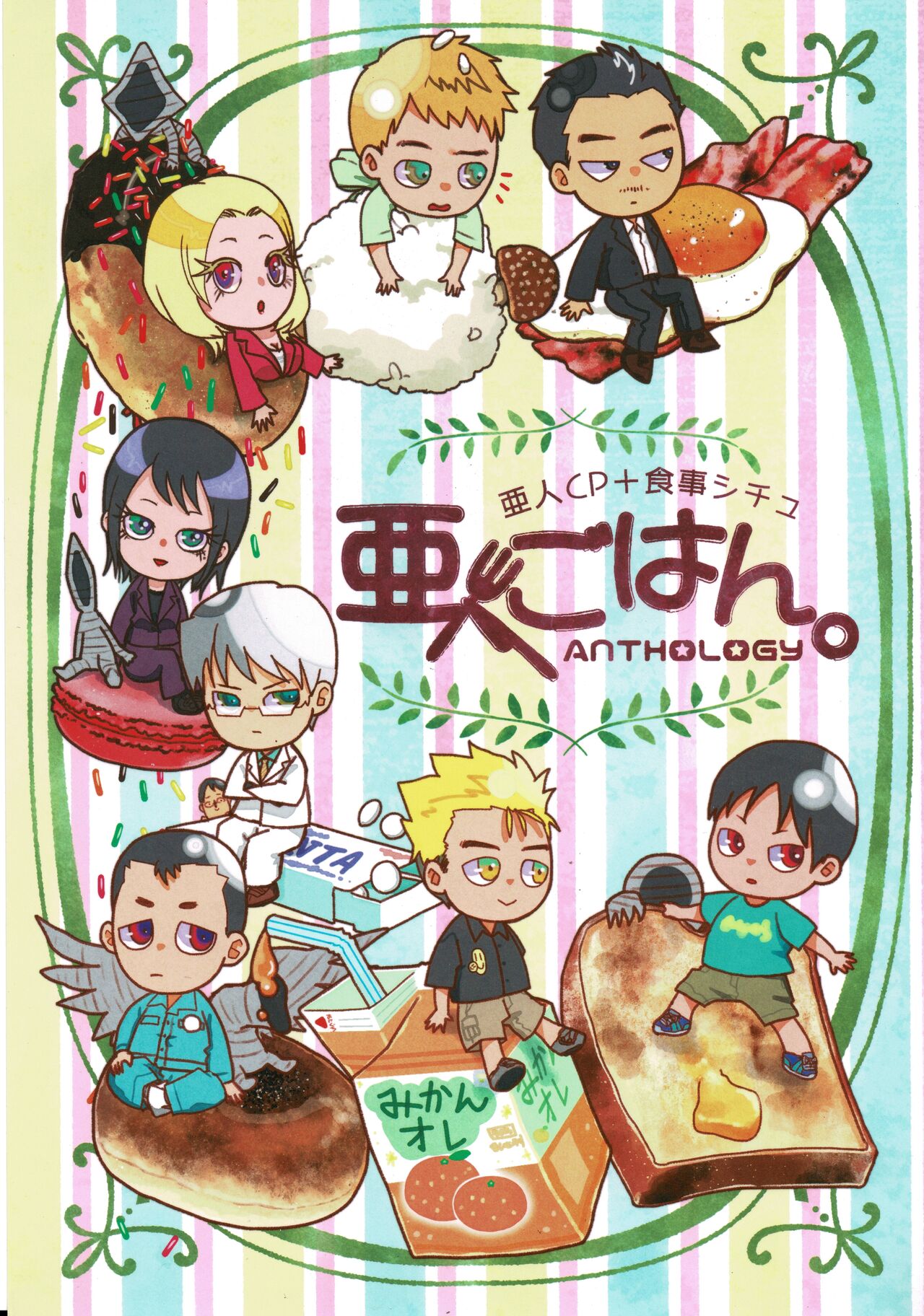 Ajin  (亜人キャラCP＋食事シチュ) [中文] [Digital] image number 1