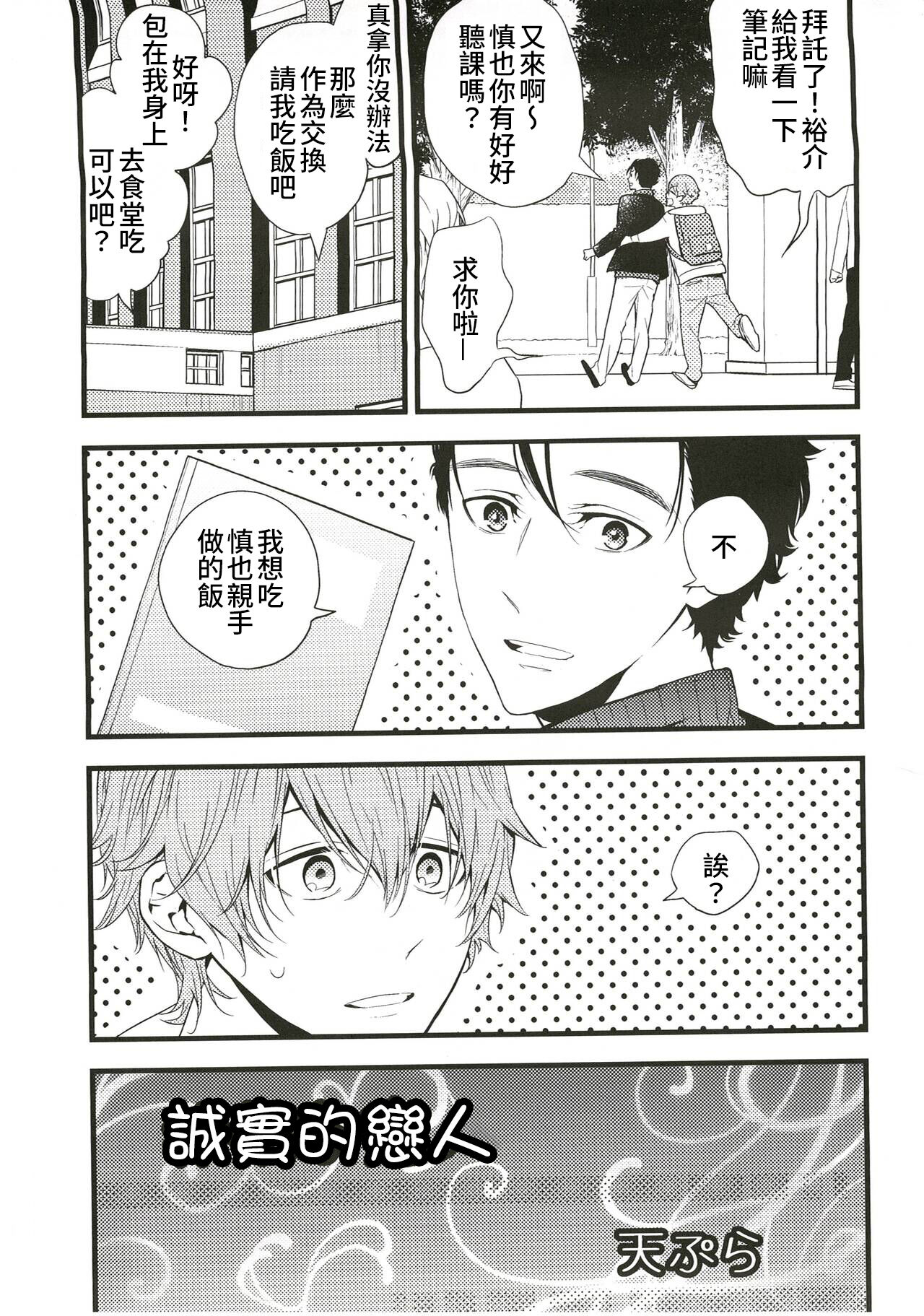 Ajin  (亜人キャラCP＋食事シチュ) [中文] [Digital] image number 2