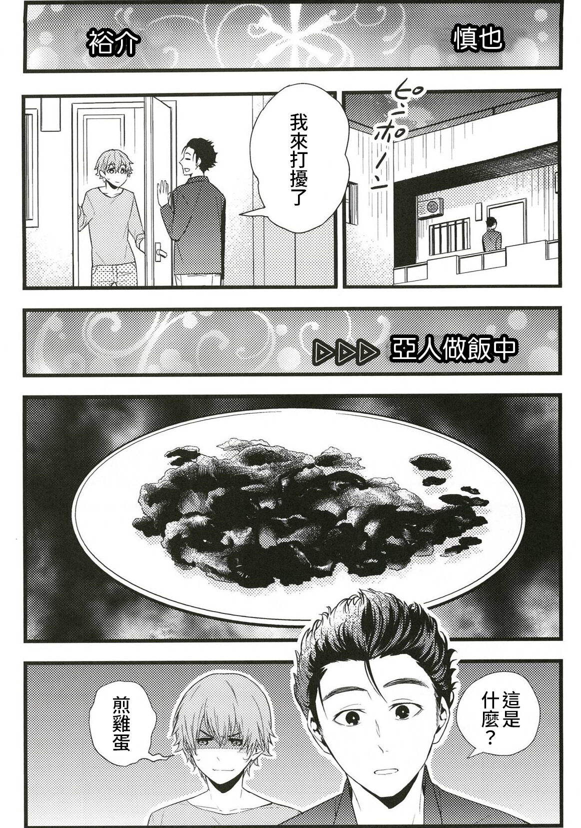 Ajin  (亜人キャラCP＋食事シチュ) [中文] [Digital] image number 3