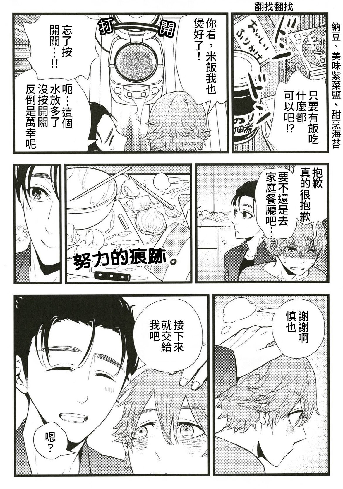 Ajin  (亜人キャラCP＋食事シチュ) [中文] [Digital] image number 4