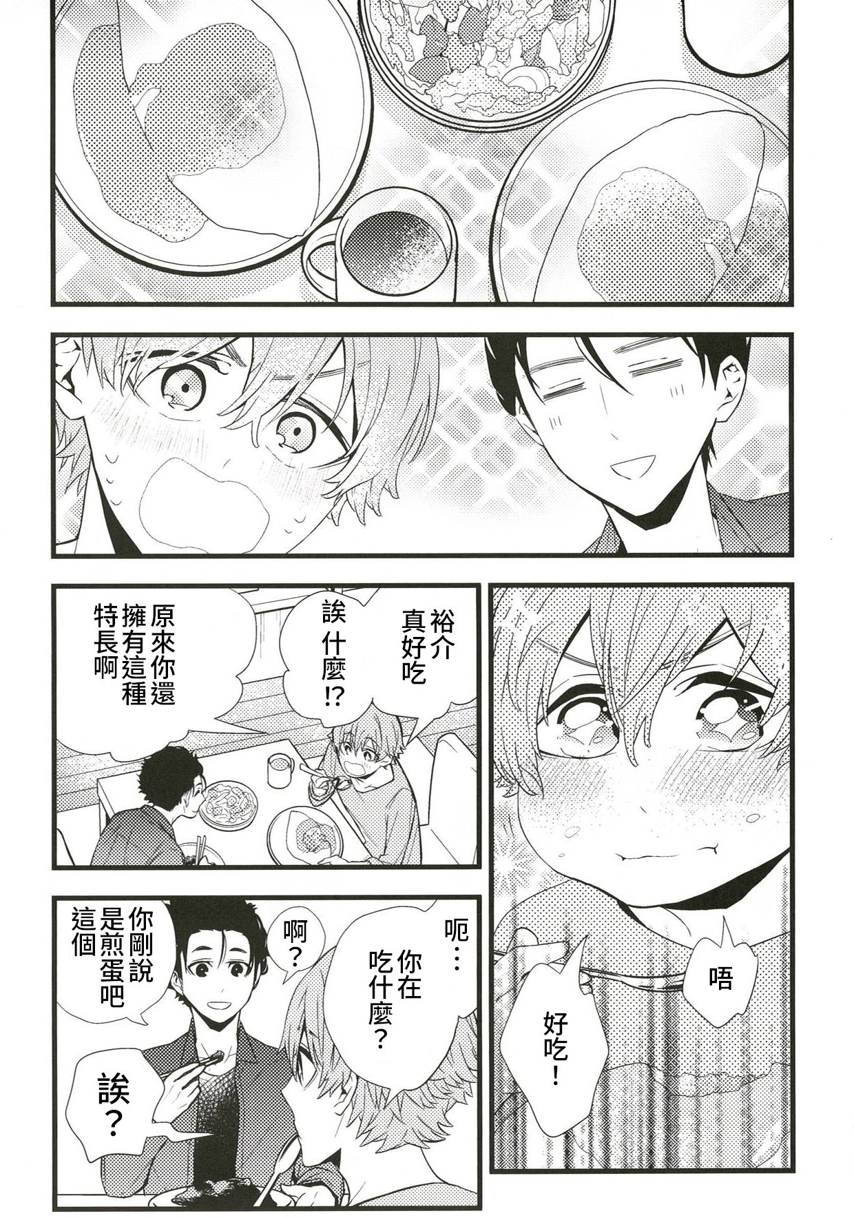 Ajin  (亜人キャラCP＋食事シチュ) [中文] [Digital] image number 5