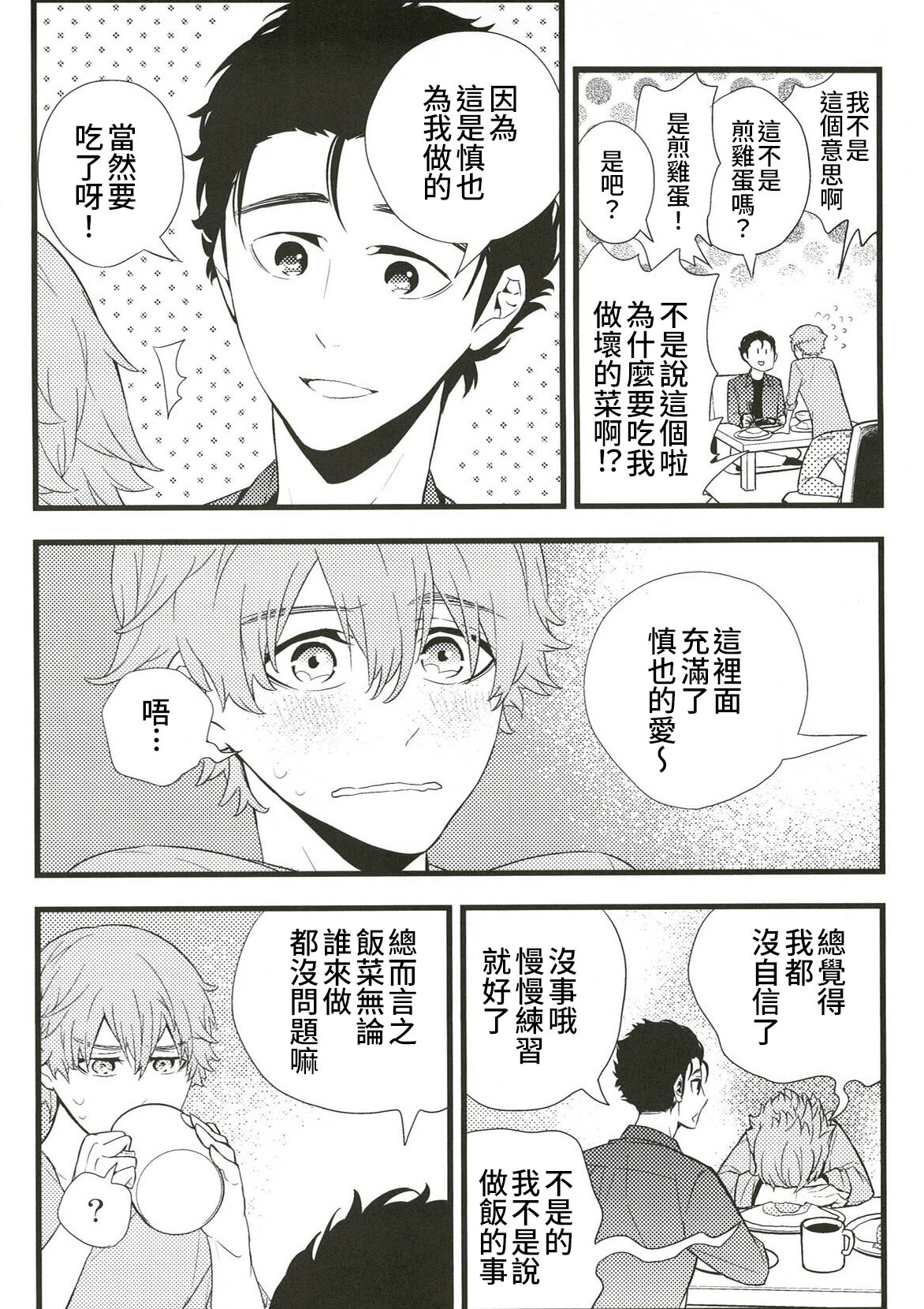 Ajin  (亜人キャラCP＋食事シチュ) [中文] [Digital] image number 6