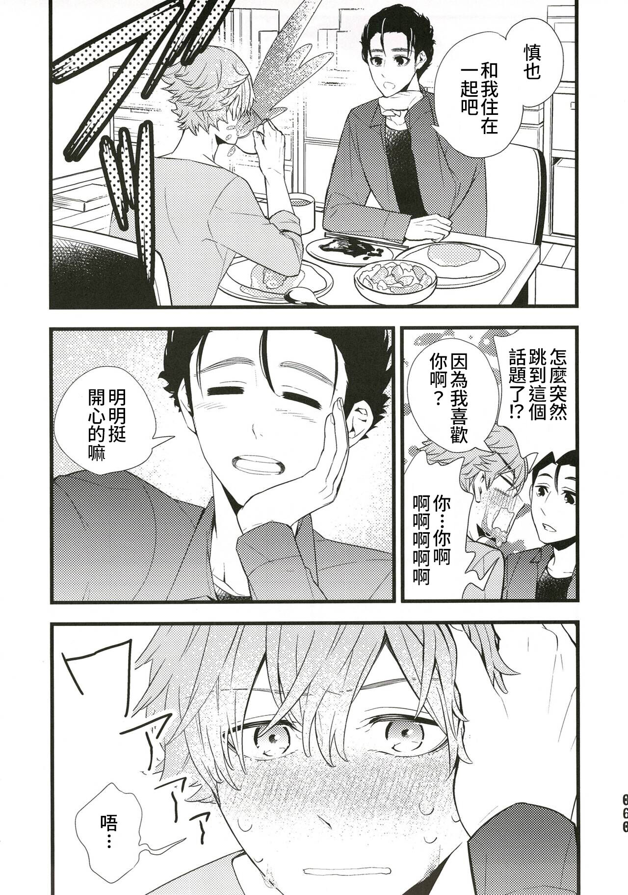 Ajin  (亜人キャラCP＋食事シチュ) [中文] [Digital] image number 7