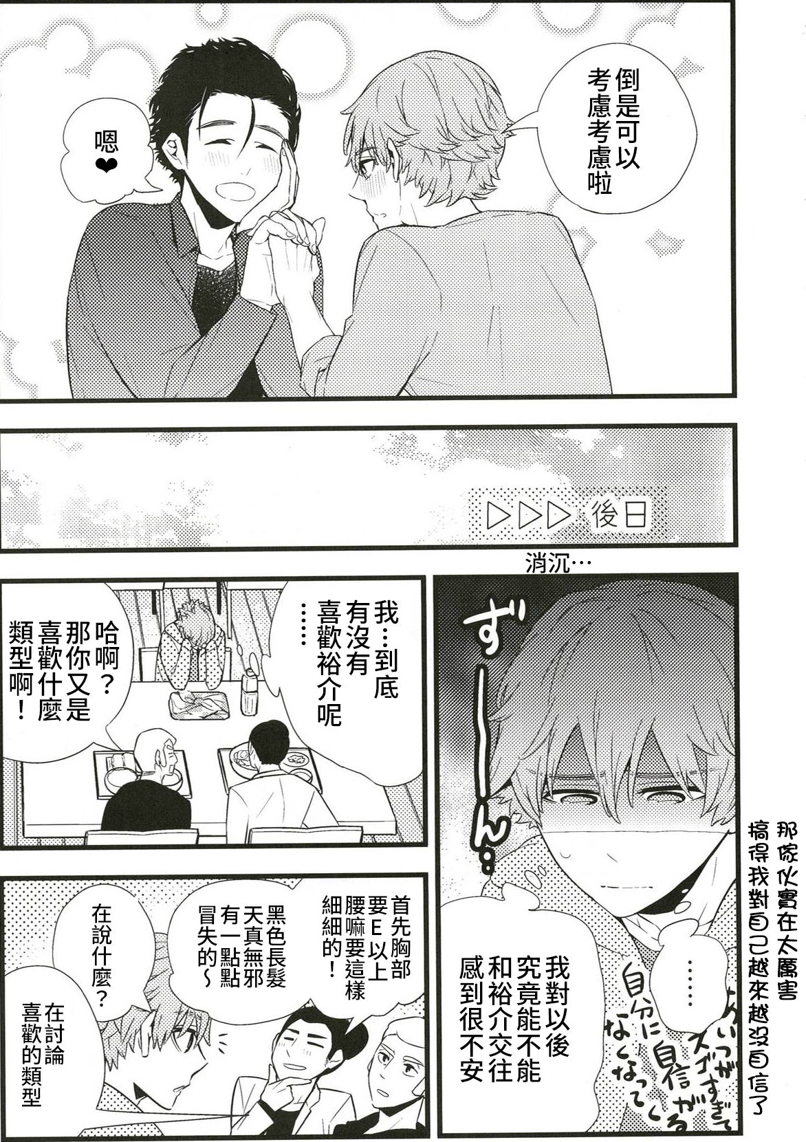 Ajin  (亜人キャラCP＋食事シチュ) [中文] [Digital] image number 8