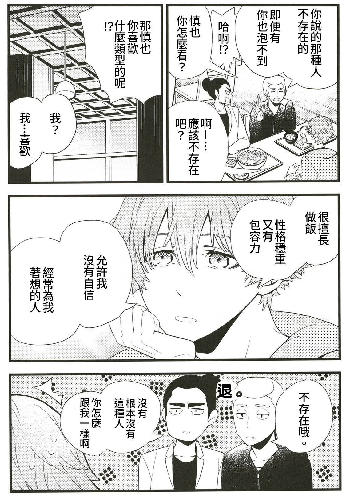 Ajin  (亜人キャラCP＋食事シチュ) [中文] [Digital] image number 9