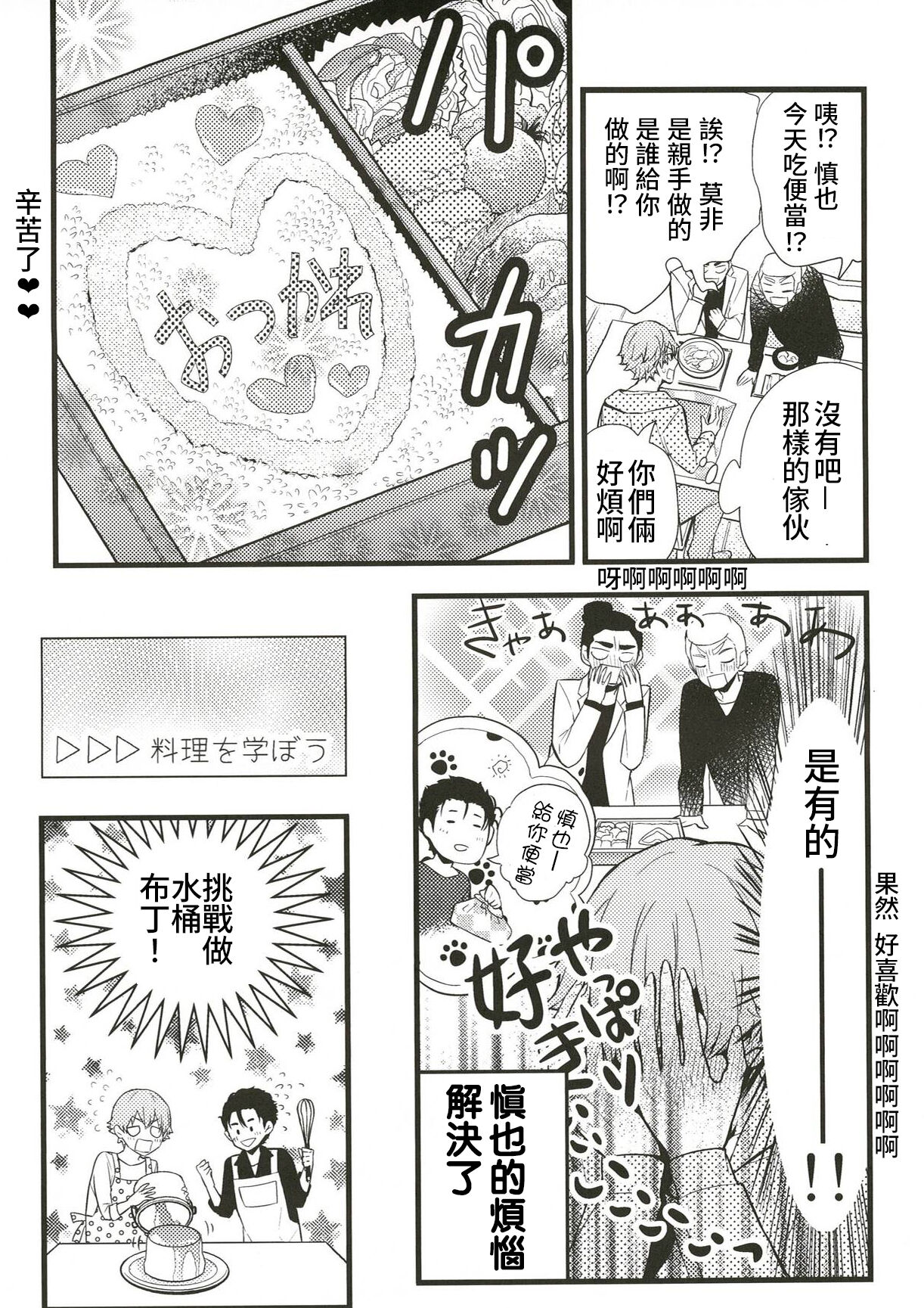 Ajin  (亜人キャラCP＋食事シチュ) [中文] [Digital] image number 10