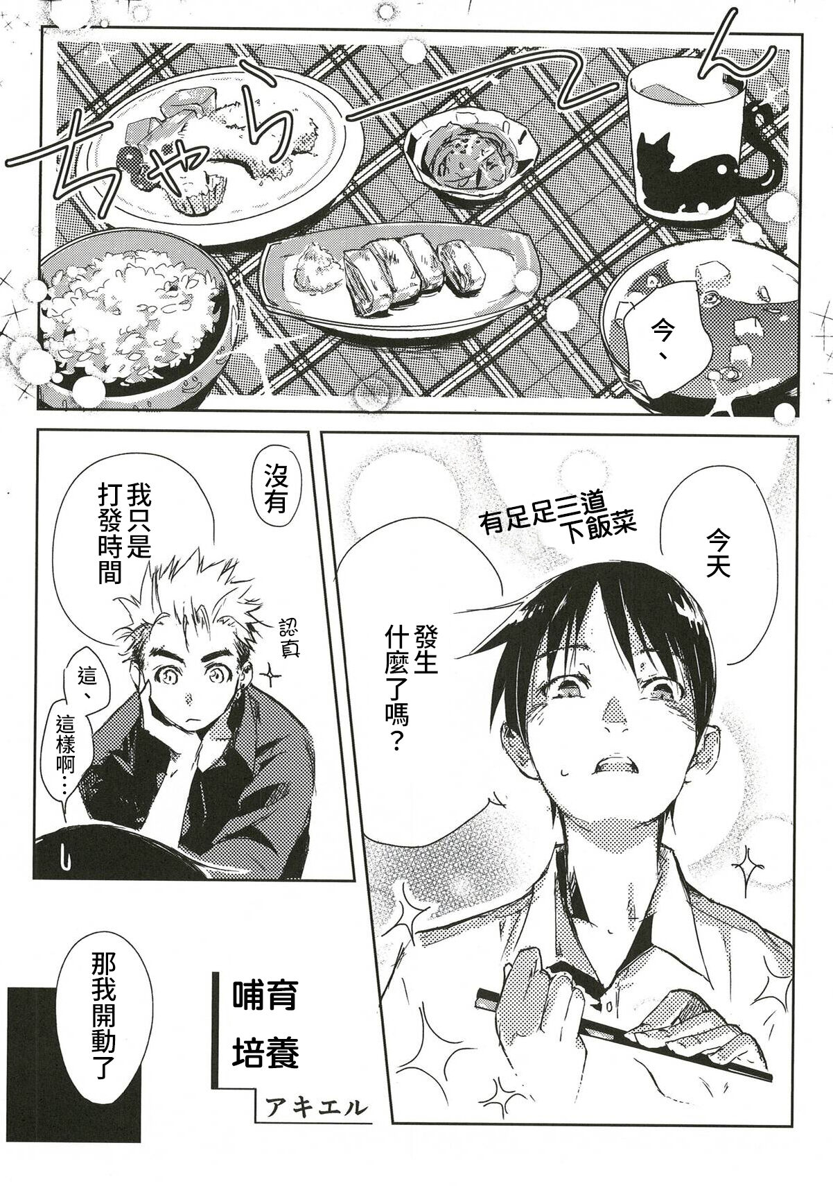 Ajin  (亜人キャラCP＋食事シチュ) [中文] [Digital] image number 12