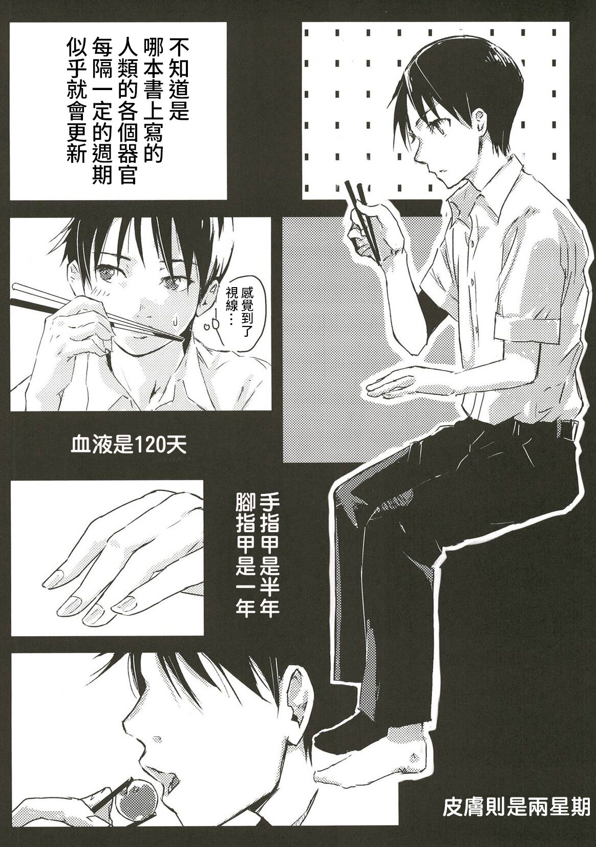 Ajin  (亜人キャラCP＋食事シチュ) [中文] [Digital] image number 13