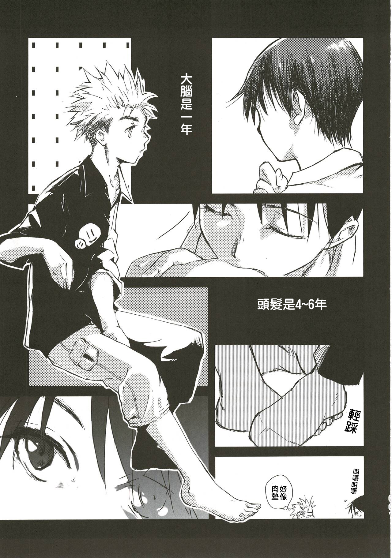 Ajin  (亜人キャラCP＋食事シチュ) [中文] [Digital] image number 14