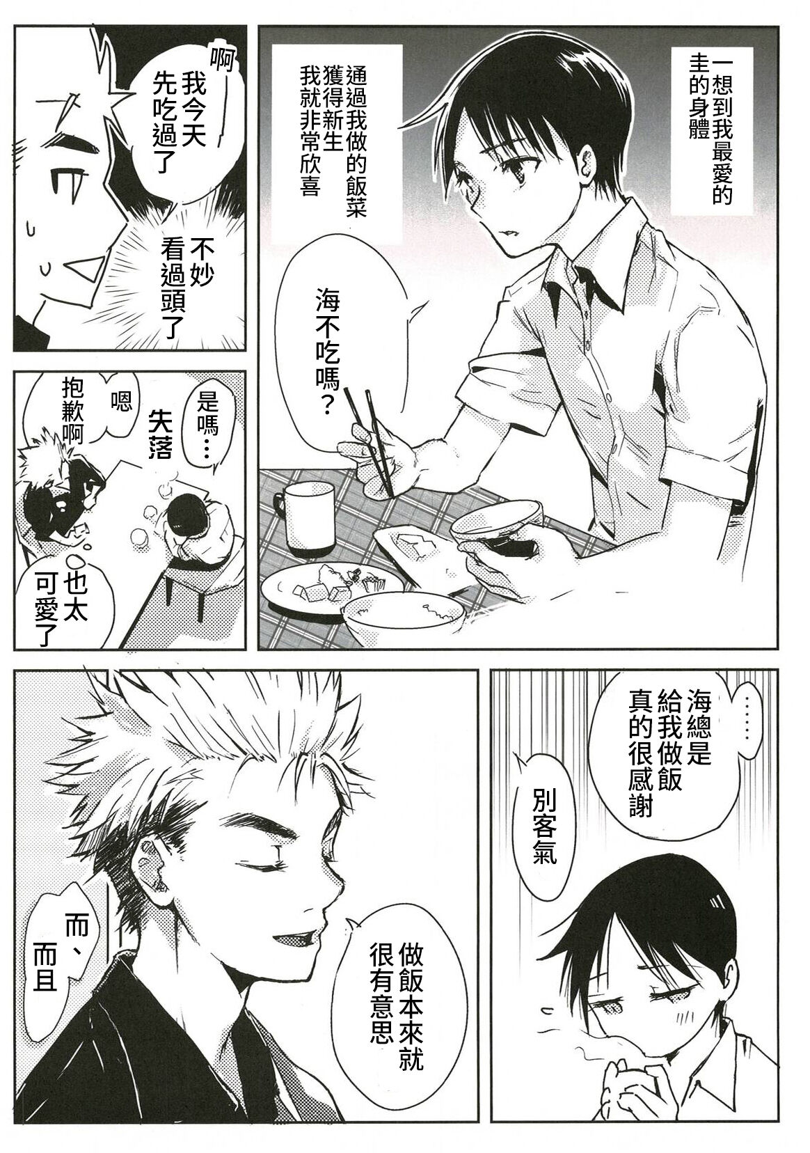 Ajin  (亜人キャラCP＋食事シチュ) [中文] [Digital] image number 15