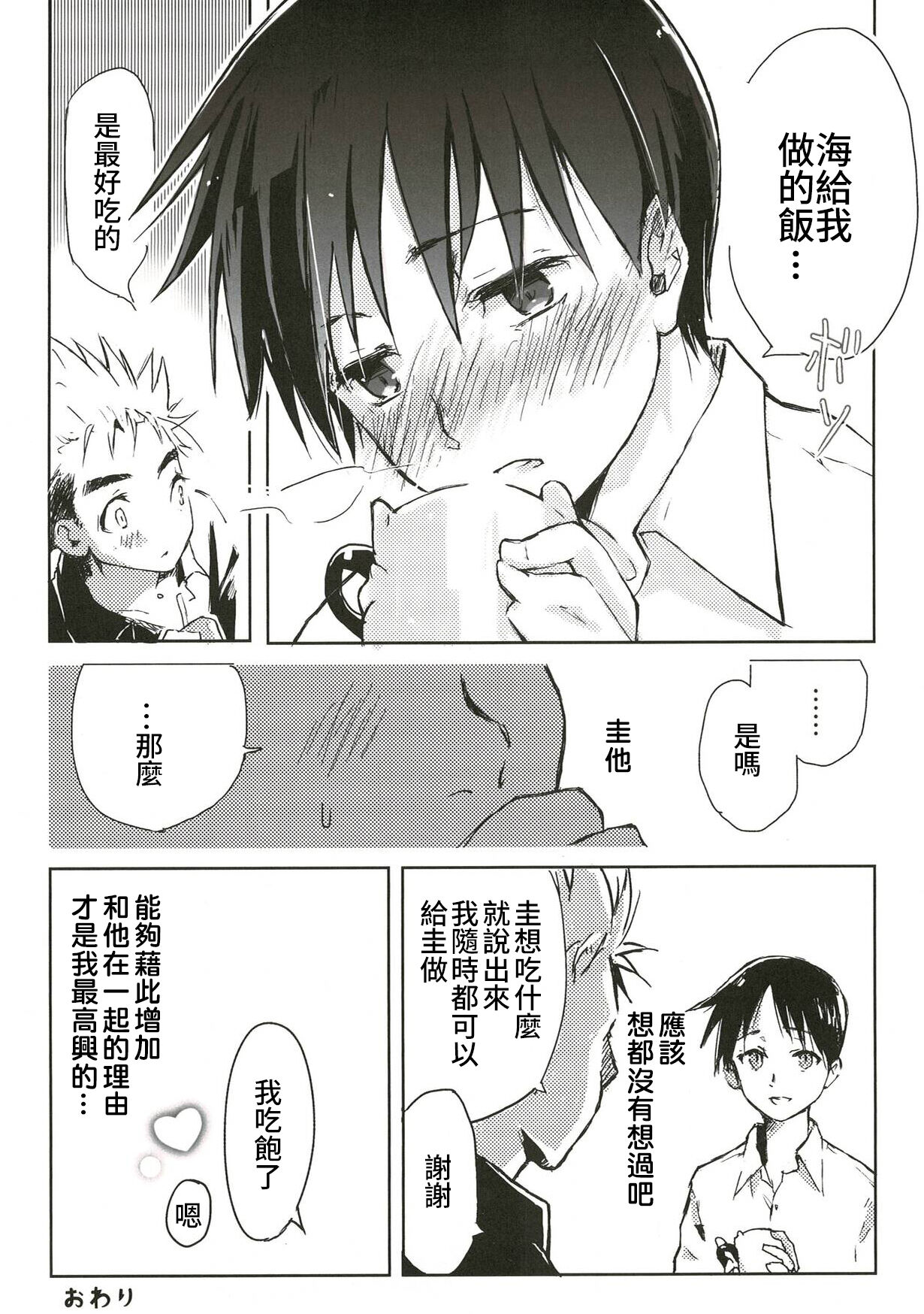 Ajin  (亜人キャラCP＋食事シチュ) [中文] [Digital] image number 16