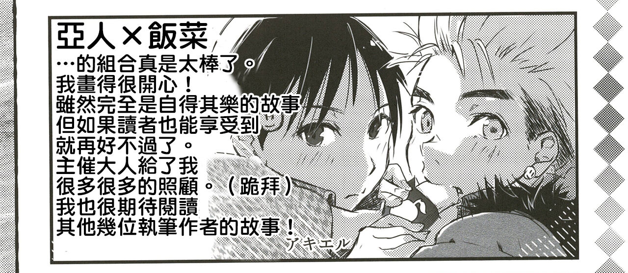 Ajin  (亜人キャラCP＋食事シチュ) [中文] [Digital] image number 17