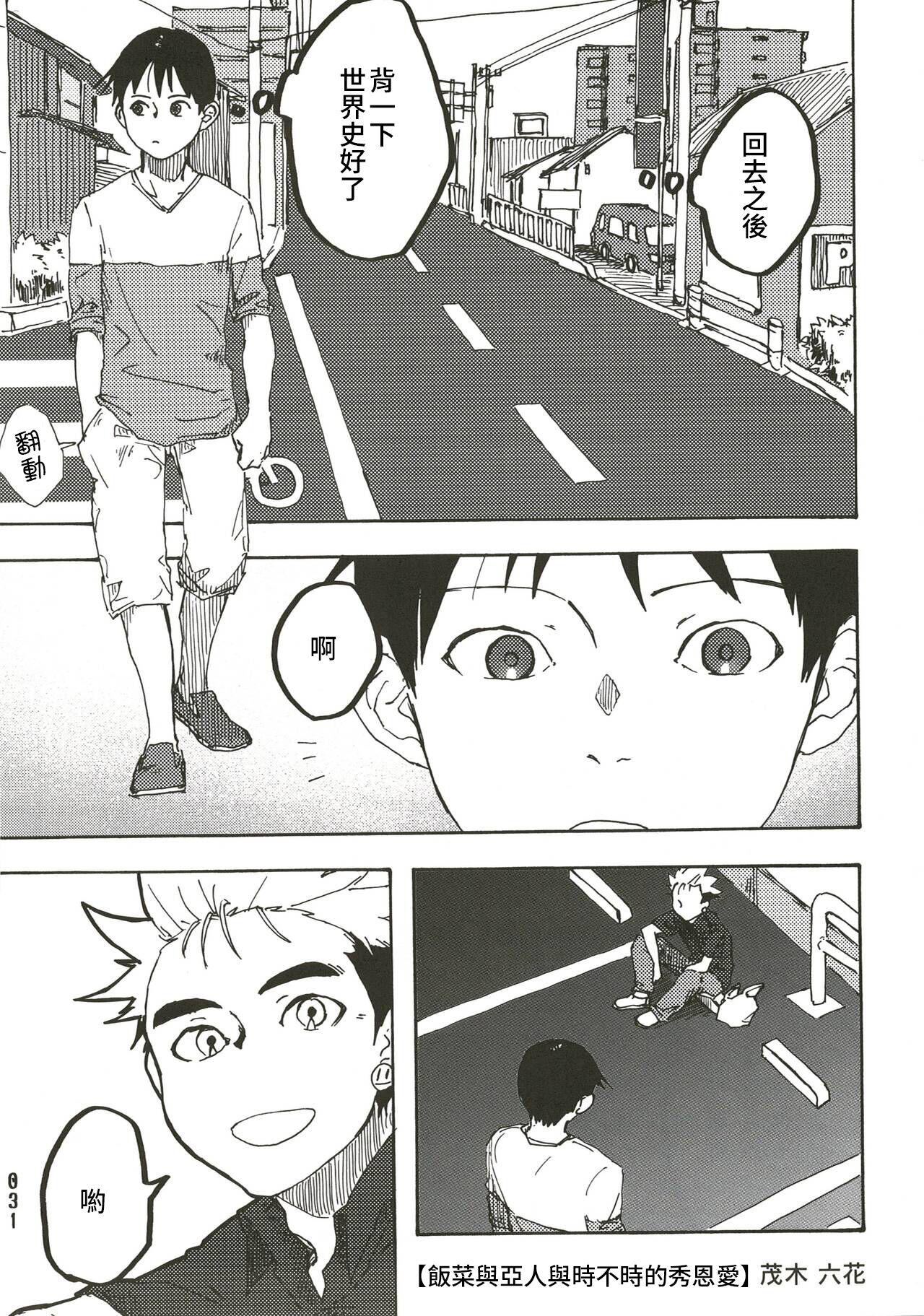 Ajin  (亜人キャラCP＋食事シチュ) [中文] [Digital] image number 18