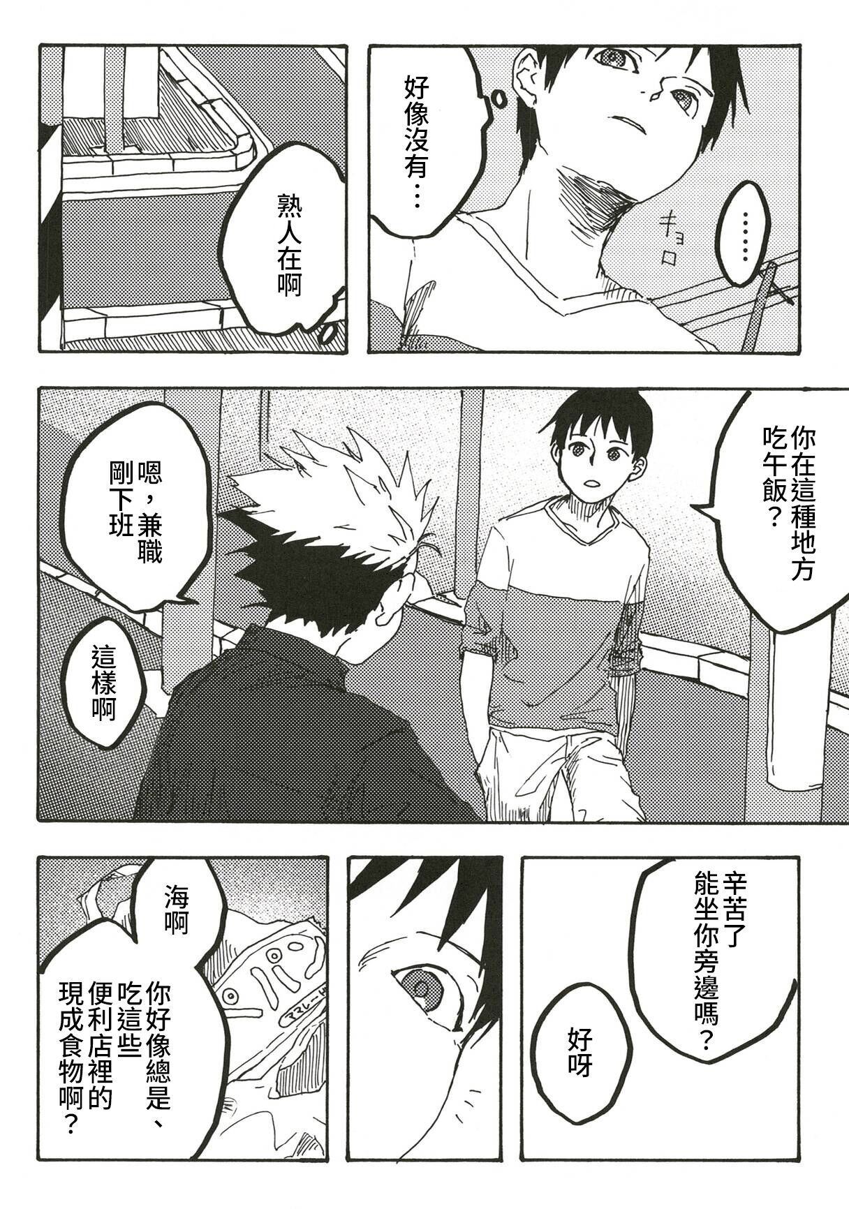 Ajin  (亜人キャラCP＋食事シチュ) [中文] [Digital] image number 19