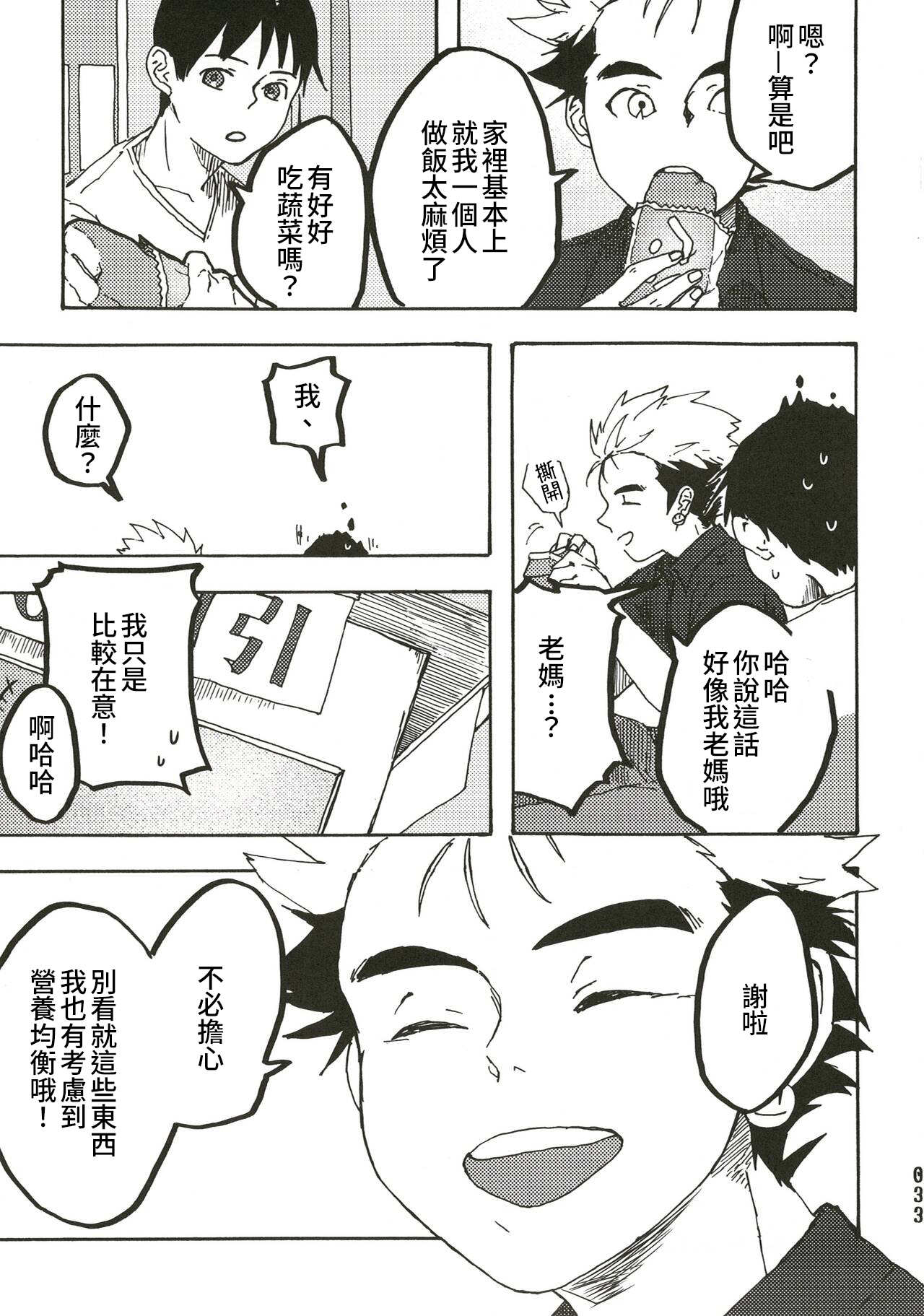 Ajin  (亜人キャラCP＋食事シチュ) [中文] [Digital] image number 20