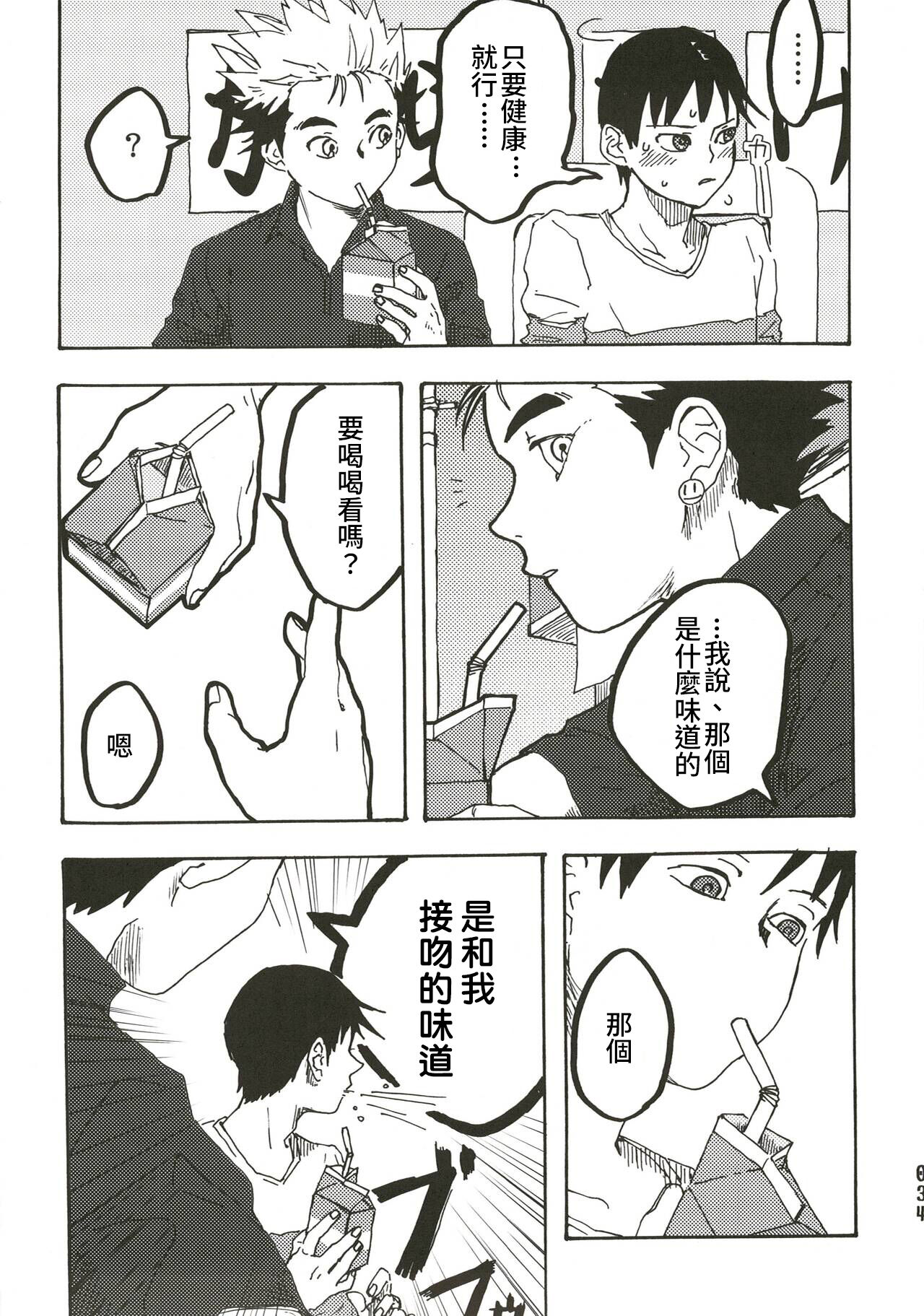 Ajin  (亜人キャラCP＋食事シチュ) [中文] [Digital] image number 21