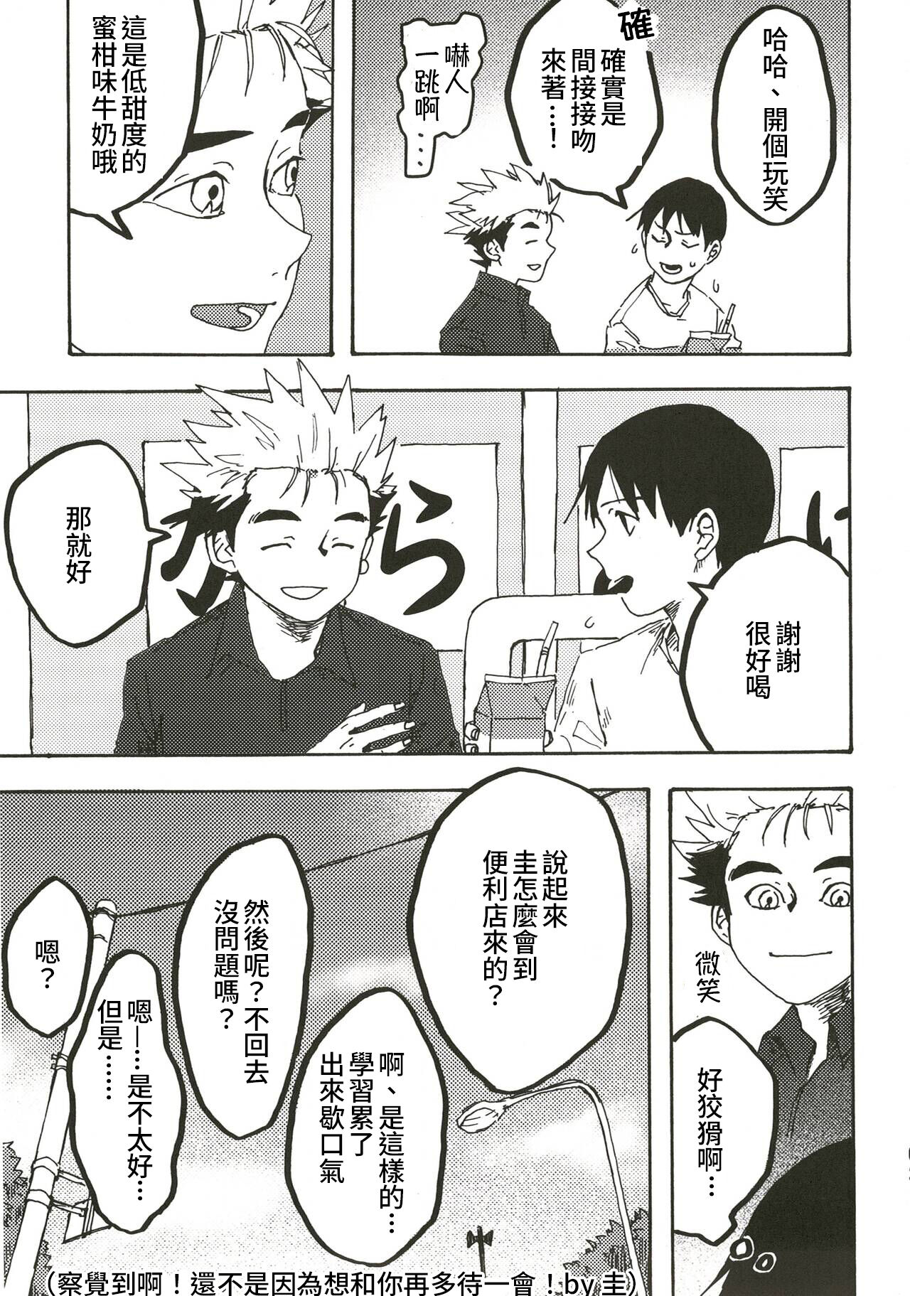 Ajin  (亜人キャラCP＋食事シチュ) [中文] [Digital] image number 22