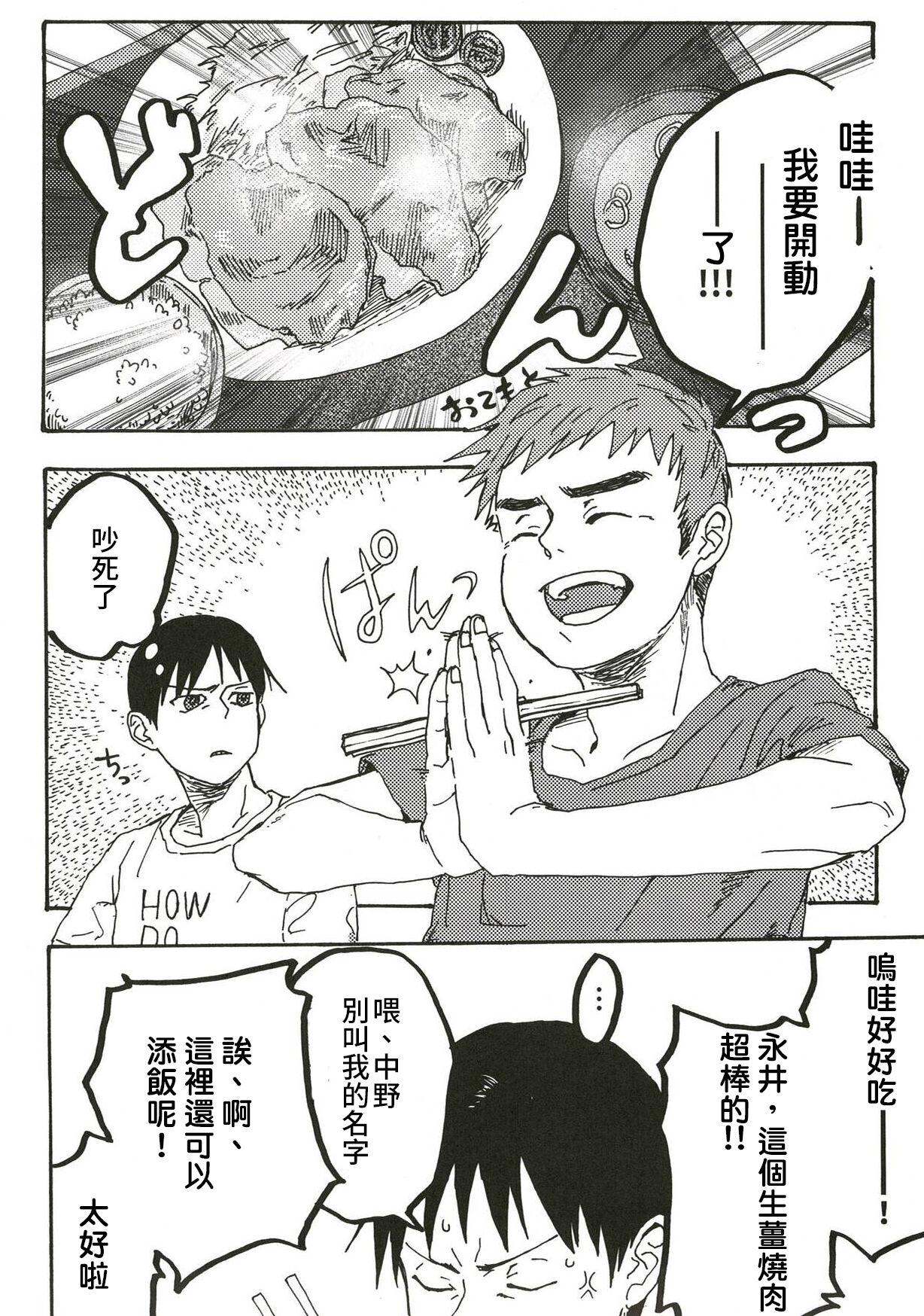 Ajin  (亜人キャラCP＋食事シチュ) [中文] [Digital] image number 23