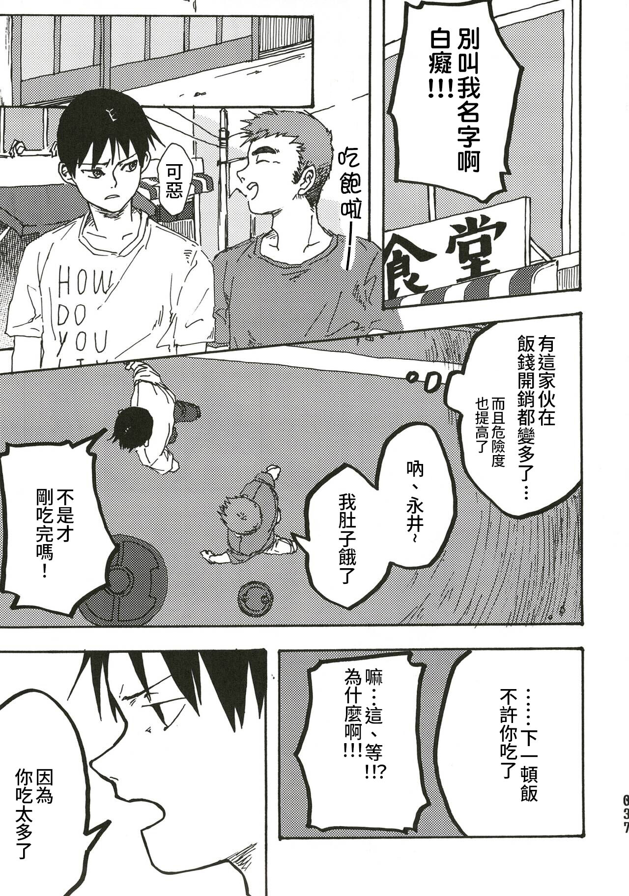 Ajin  (亜人キャラCP＋食事シチュ) [中文] [Digital] image number 24