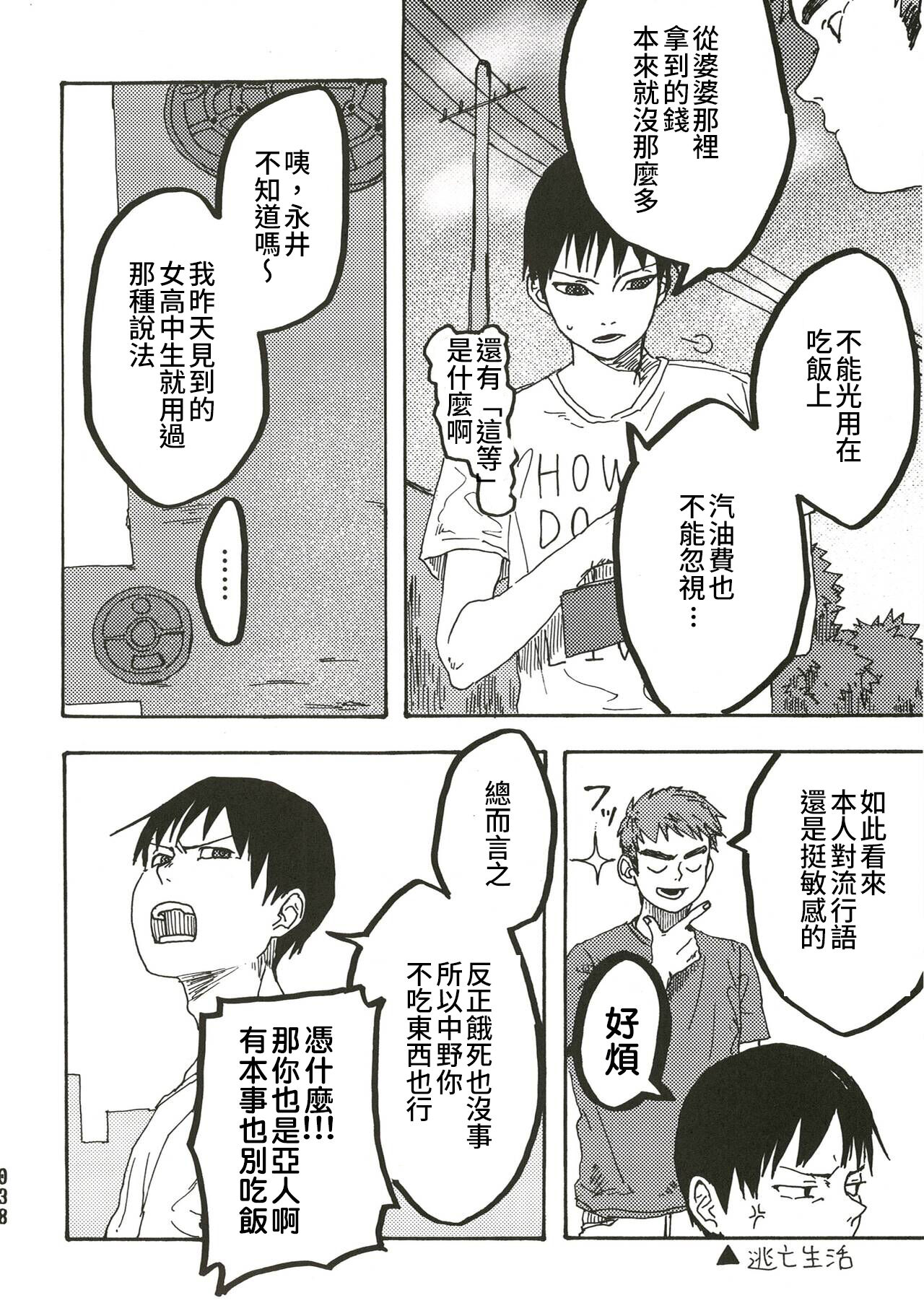 Ajin  (亜人キャラCP＋食事シチュ) [中文] [Digital] image number 25