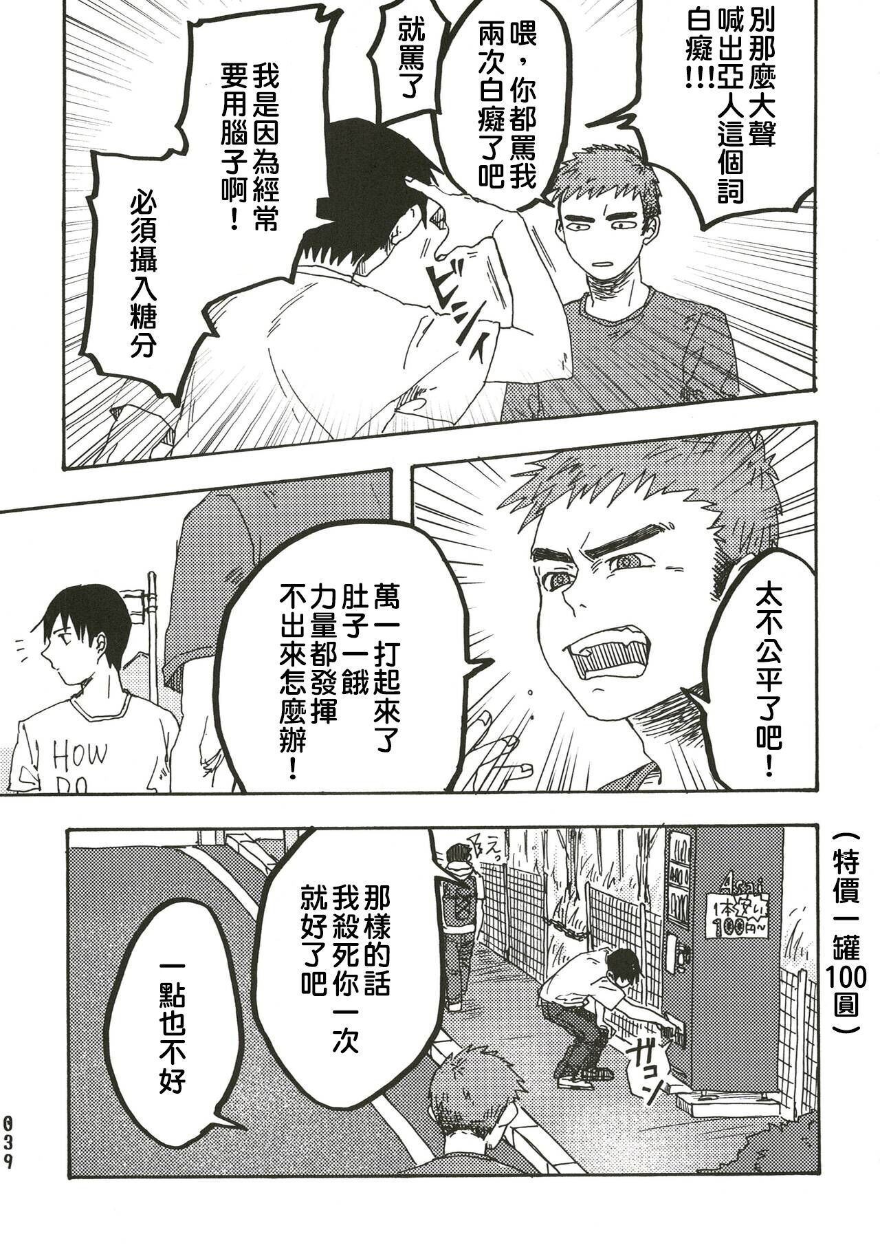 Ajin  (亜人キャラCP＋食事シチュ) [中文] [Digital] image number 26