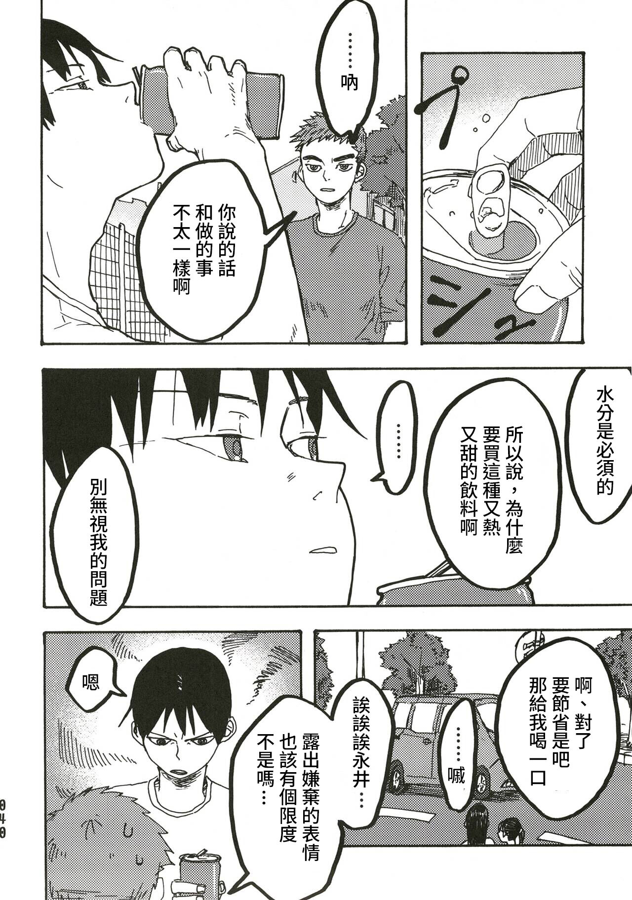 Ajin  (亜人キャラCP＋食事シチュ) [中文] [Digital] image number 27