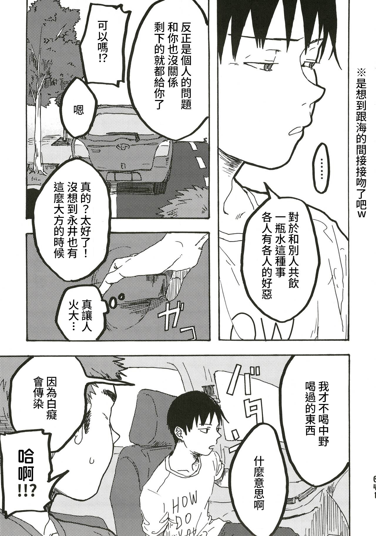 Ajin  (亜人キャラCP＋食事シチュ) [中文] [Digital] image number 28