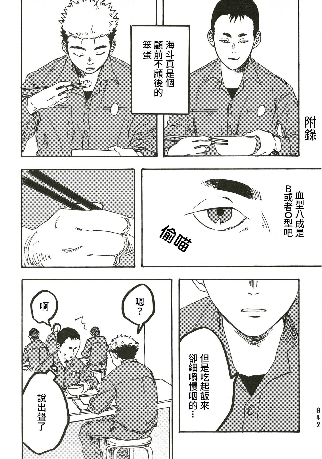 Ajin  (亜人キャラCP＋食事シチュ) [中文] [Digital] image number 29