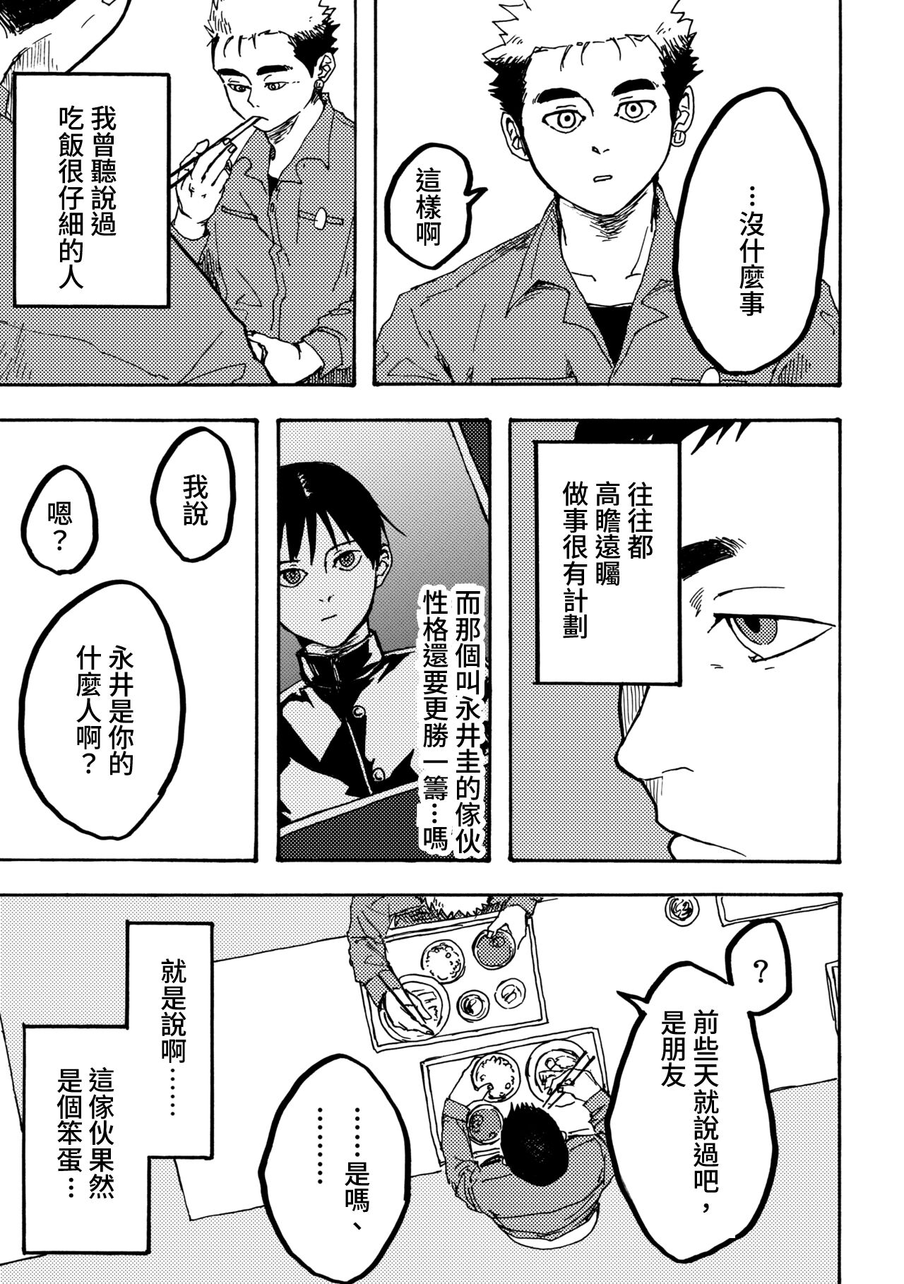 Ajin  (亜人キャラCP＋食事シチュ) [中文] [Digital] image number 30