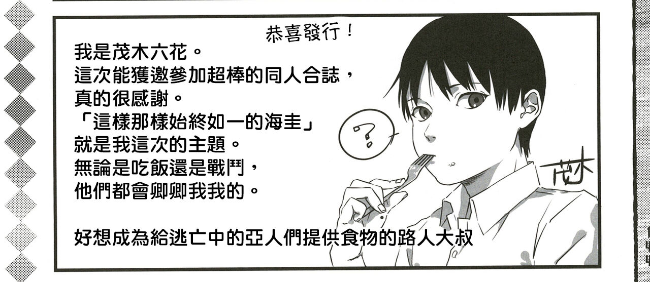 Ajin  (亜人キャラCP＋食事シチュ) [中文] [Digital] image number 31