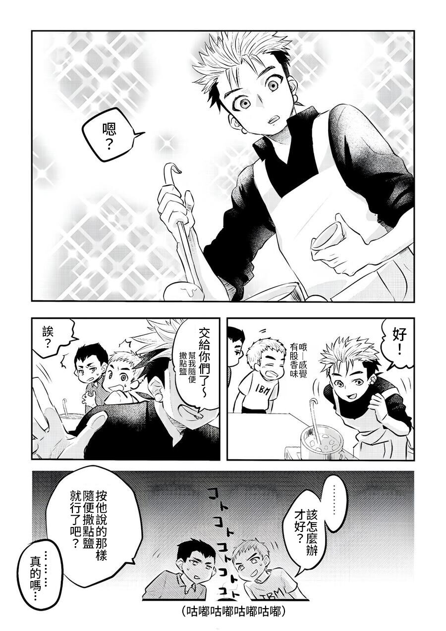 Ajin  (亜人キャラCP＋食事シチュ) [中文] [Digital] image number 33