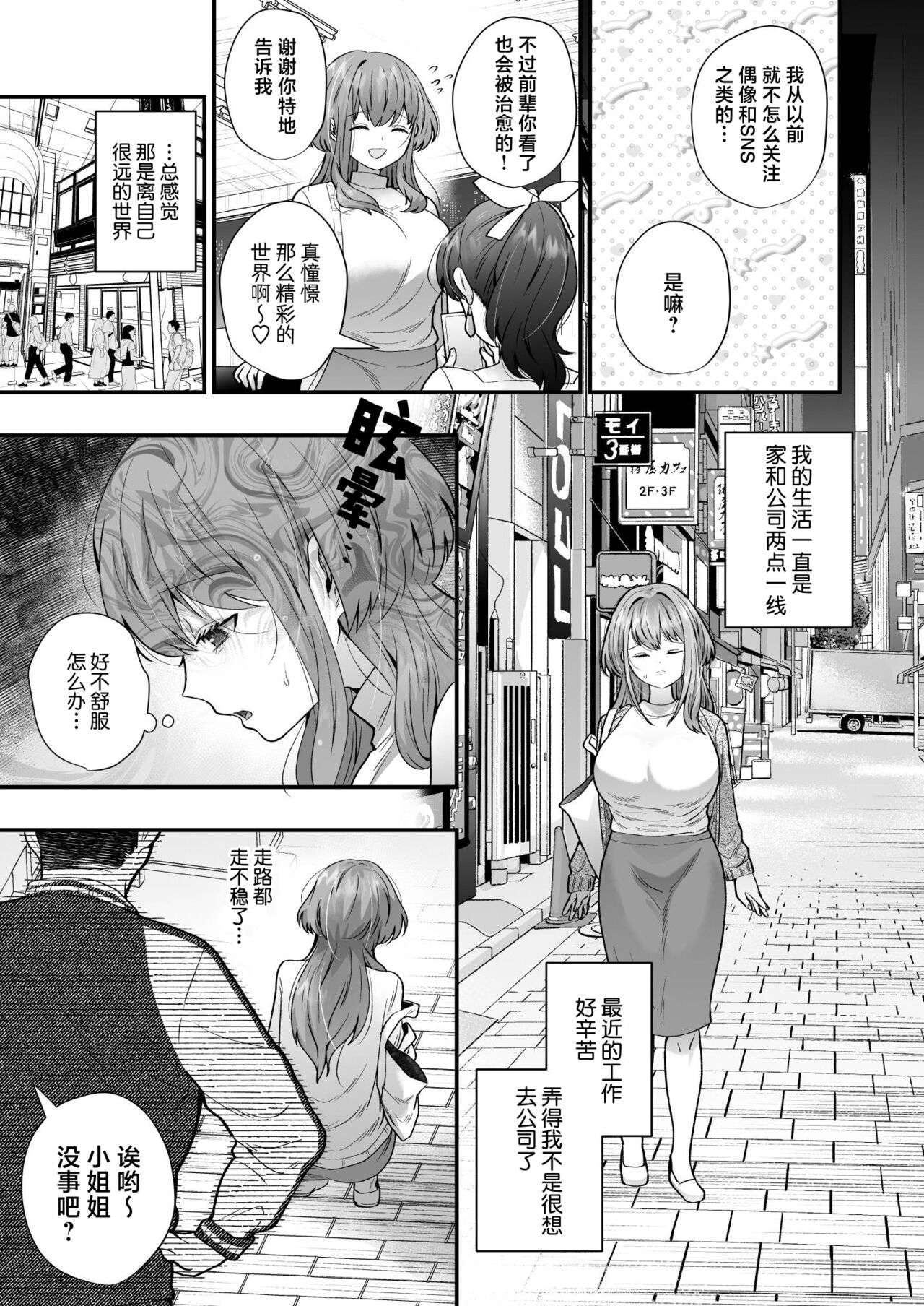 [Hana puru (Hayashida Hana / Chimple Hotter) ] shachiku OL ga inma kyodai ni amaama kankin wakara se etchi (… sa re chaimasu⁉) | 社畜OL与淫魔兄弟间的甜蜜蜜监禁 惩戒般的SEX(…要被做了！？) [Chinese] [莉赛特汉化组] image number 5
